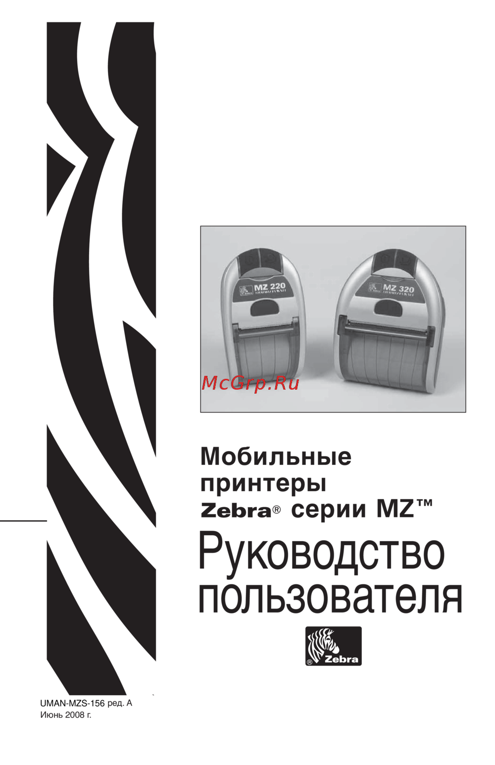 Zebra imz 320 203dpi, 102 мм/сек (m3i-0ub0e020-00) Инструкция по эксплуатации