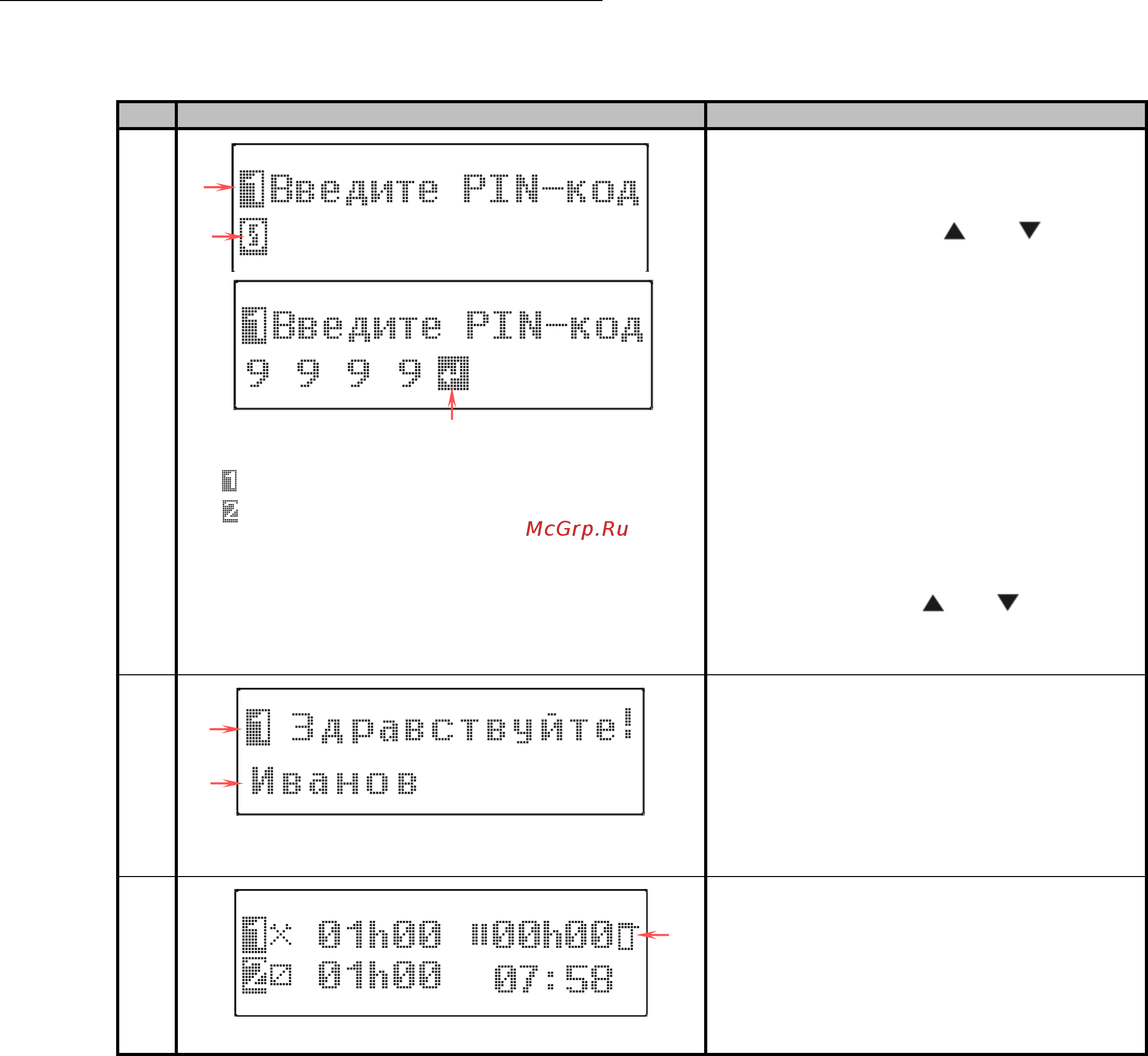 Атол drive 5, скзи, gsm [22/44] Выгрузка данных
