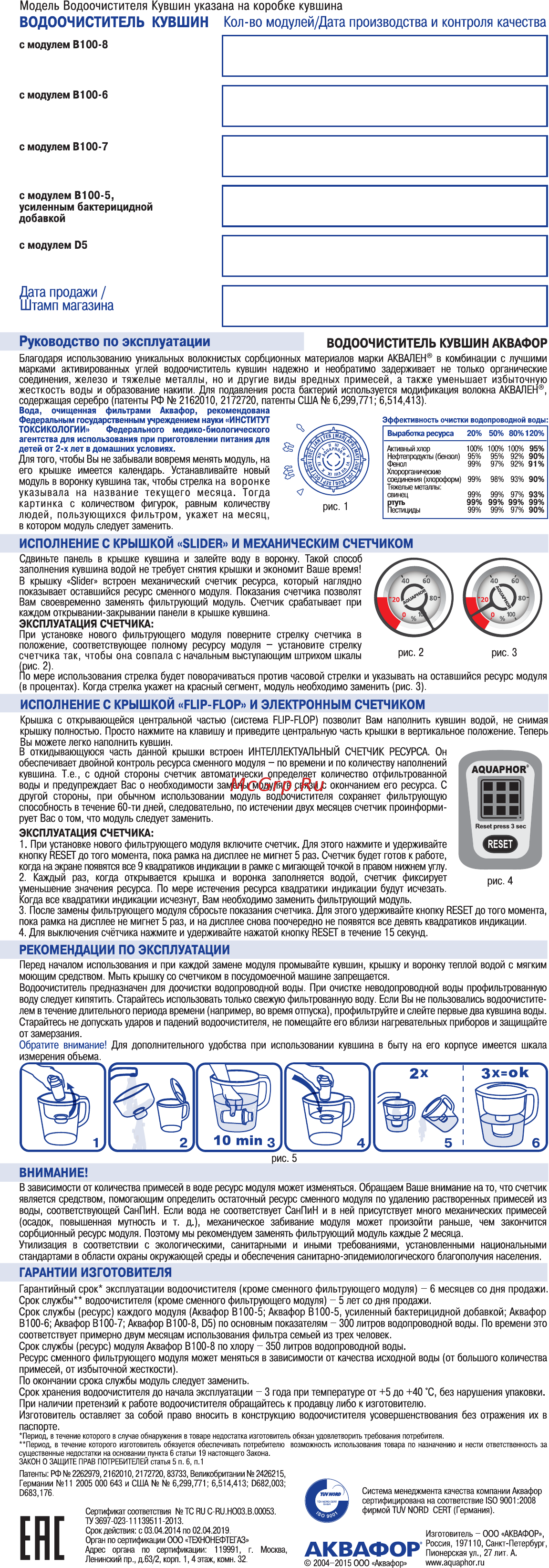 Аквафор b100-5 Инструкция по эксплуатации онлайн
