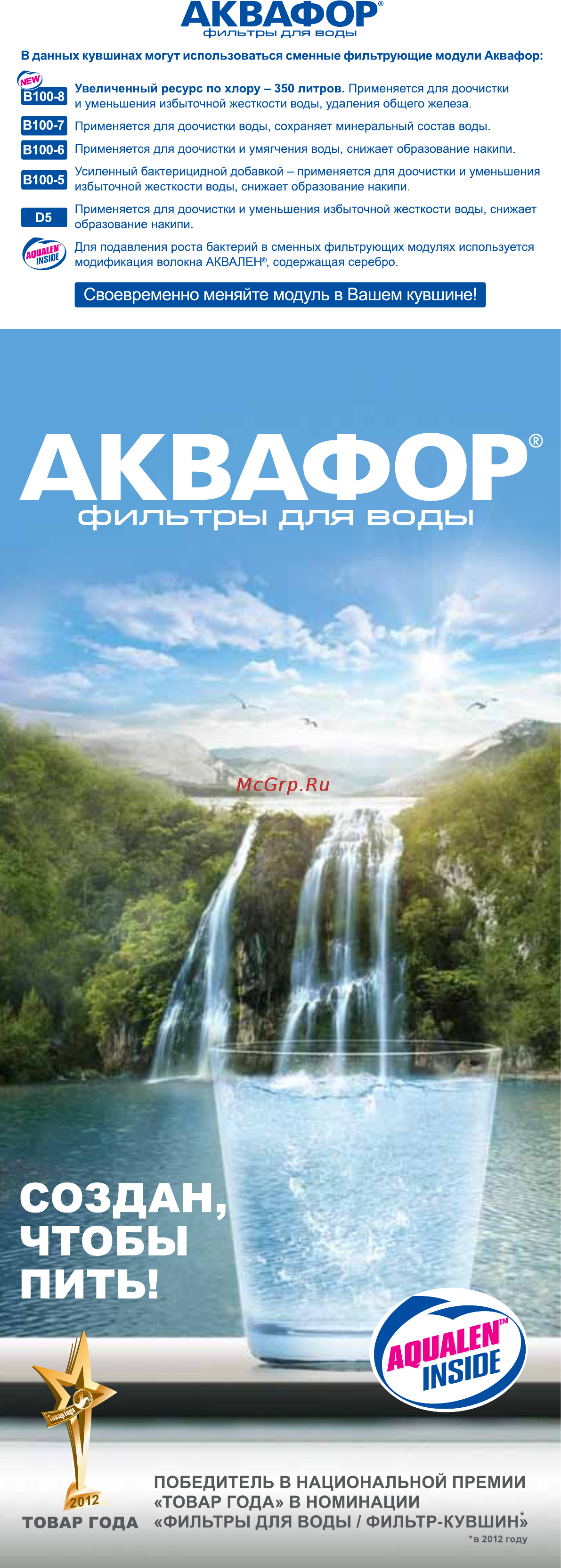 Аквафор В100-5 2 шт. [2/2] Аквафор