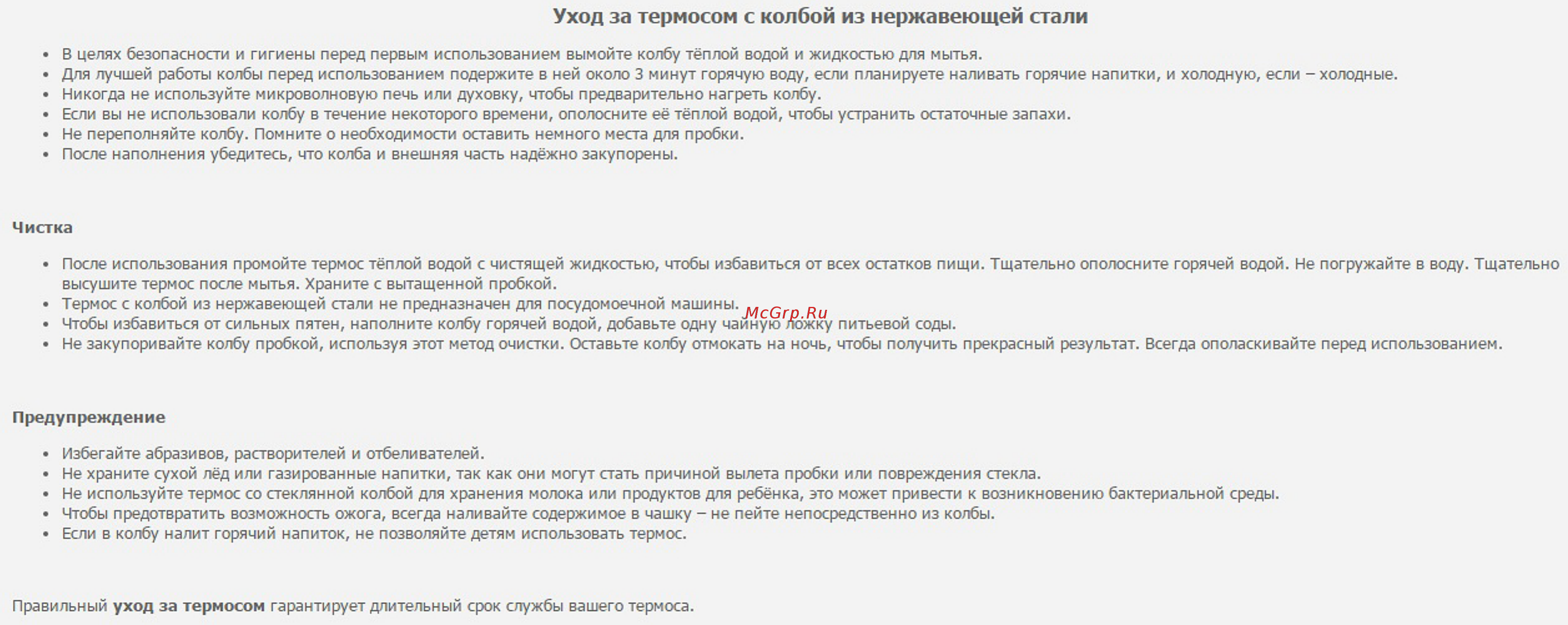 Арктика с широким горлом универсальный, 2000 мл Инструкция по эксплуатации онлайн