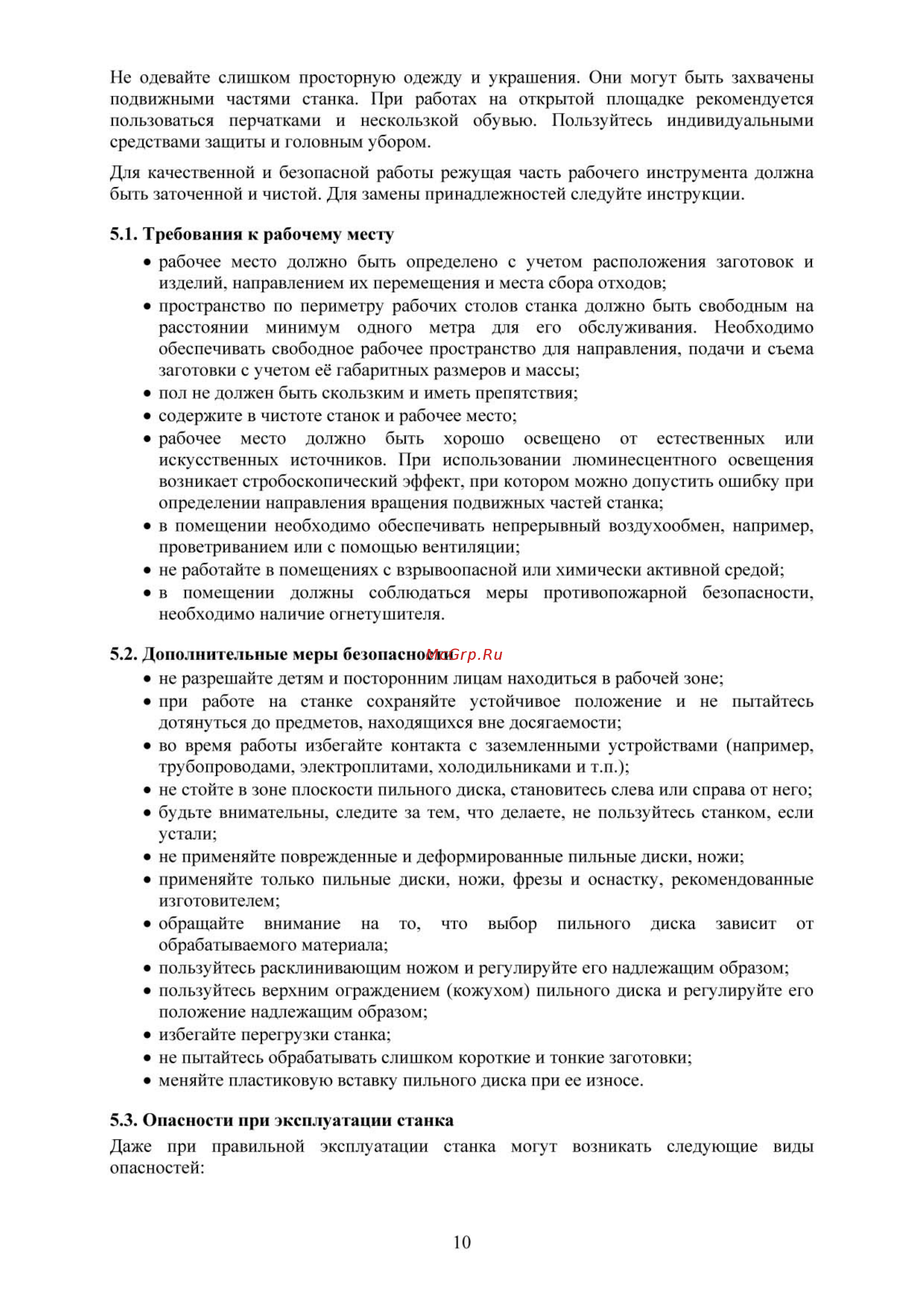 Белмаш сдм-2500 [10/30] Требования к рабочему месту