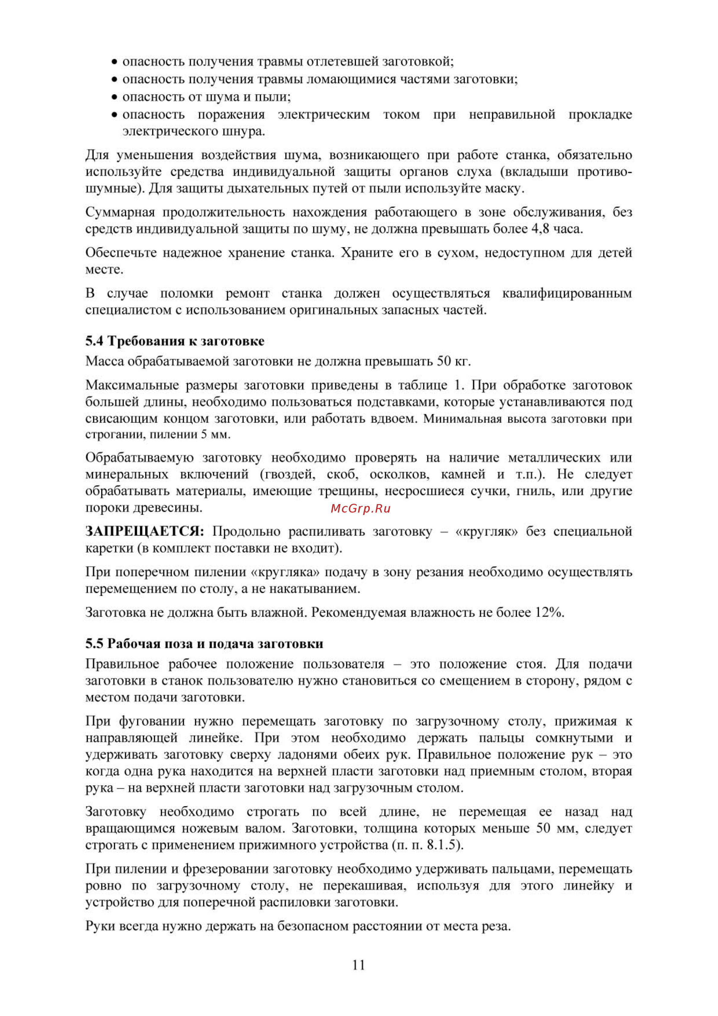 Белмаш сдм-2500 [11/30] Запрещается