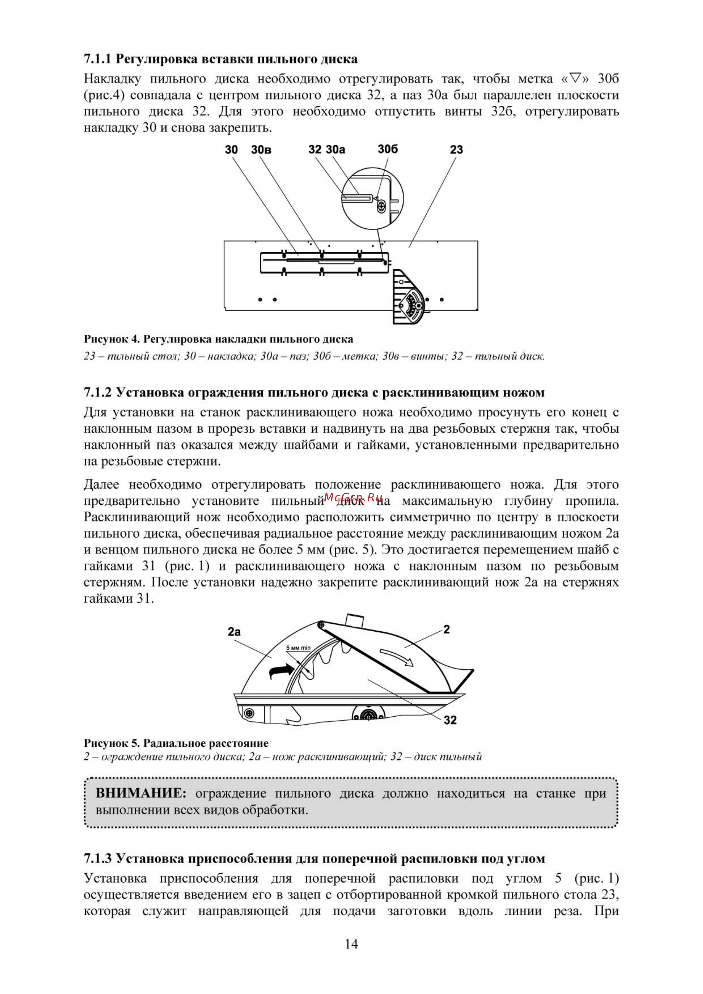Белмаш сдм-2500 [14/30] Регулировка вставки пильного диска