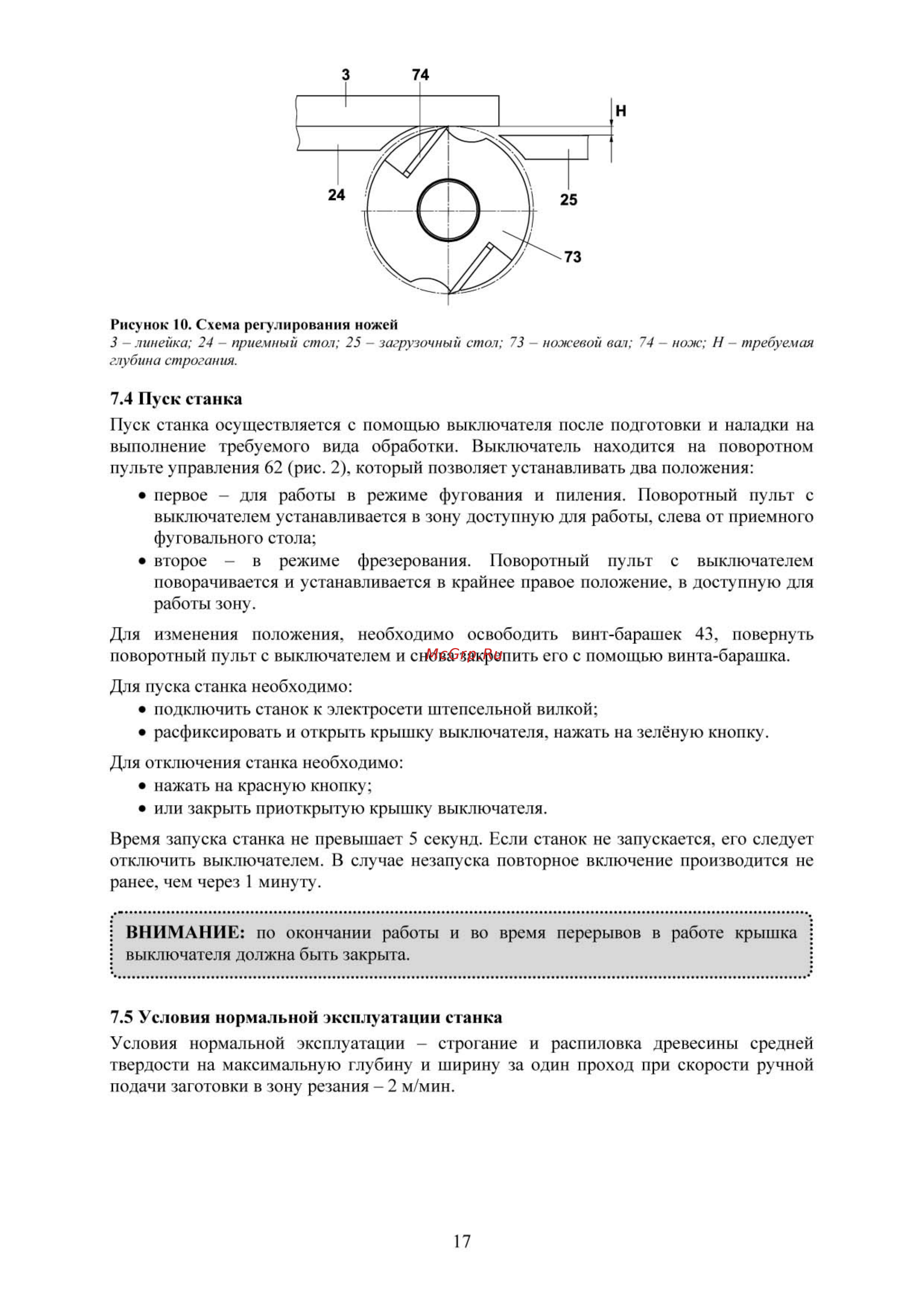 Белмаш сдм-2500 [17/30] Пуск станка