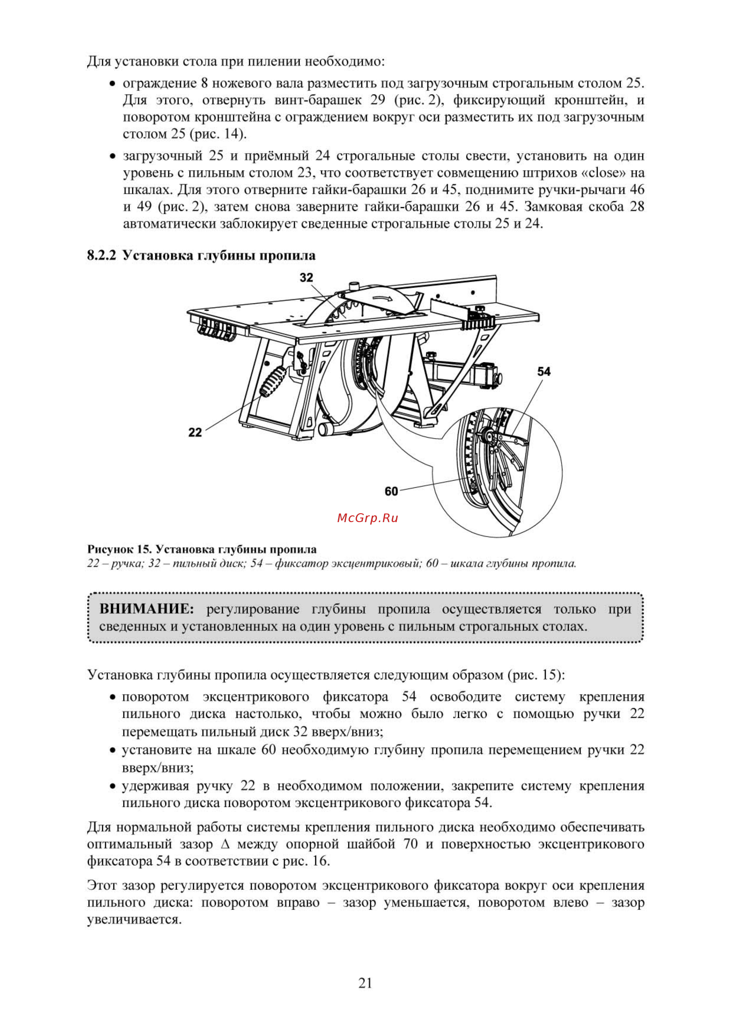Белмаш сдм-2500 [21/30] Установка глубины пропила