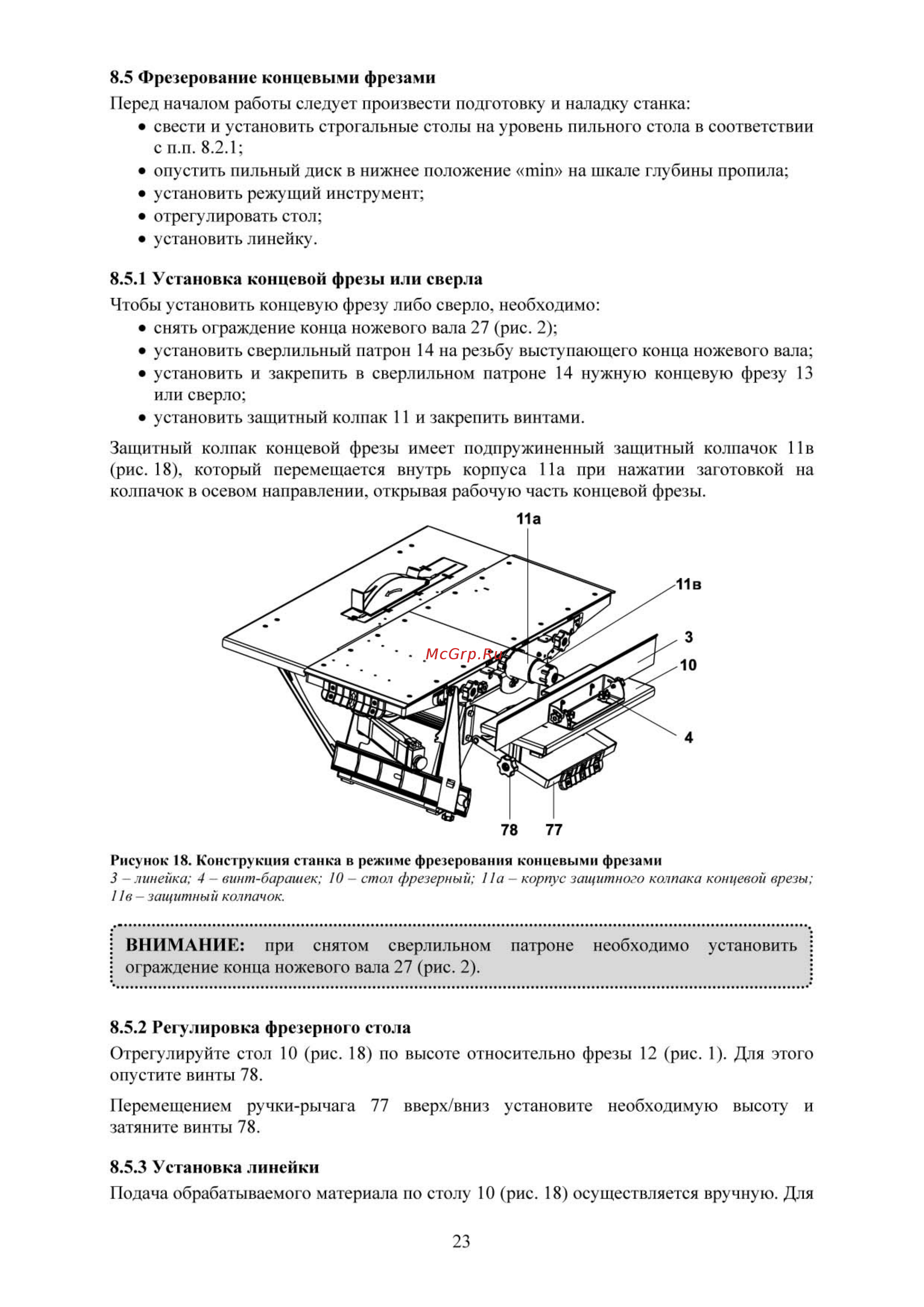 Белмаш сдм-2500 [23/30] Фрезерование концевыми фрезами