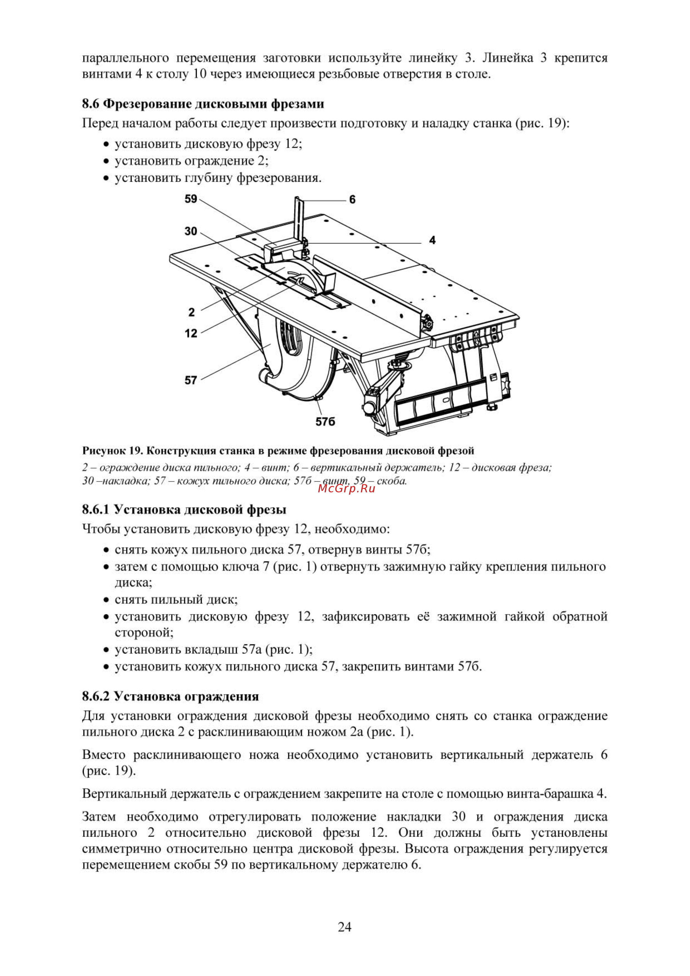 Белмаш сдм-2500 [24/30] Установка дисковой фрезы