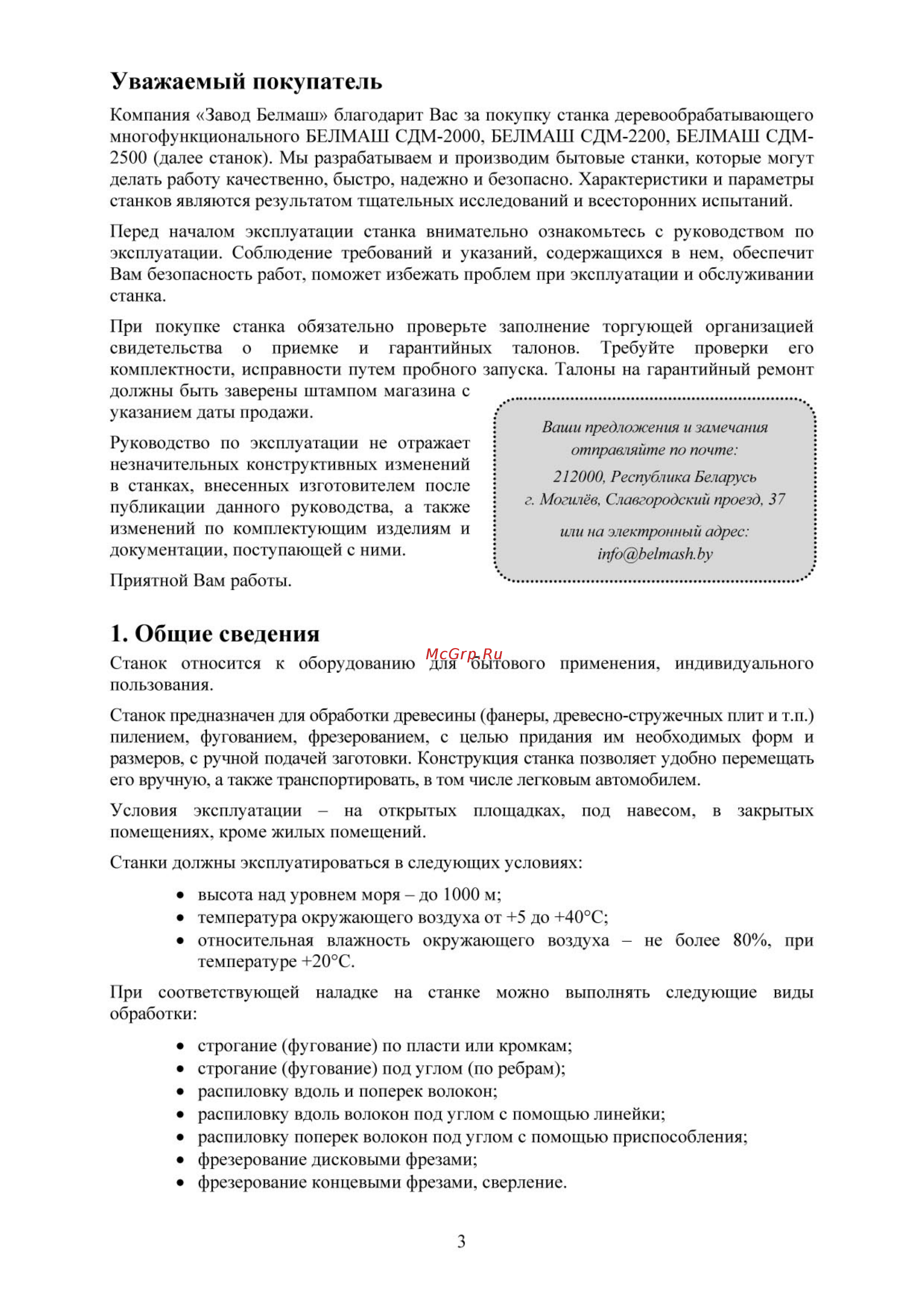 Белмаш сдм-2500 [3/30] Общие сведения
