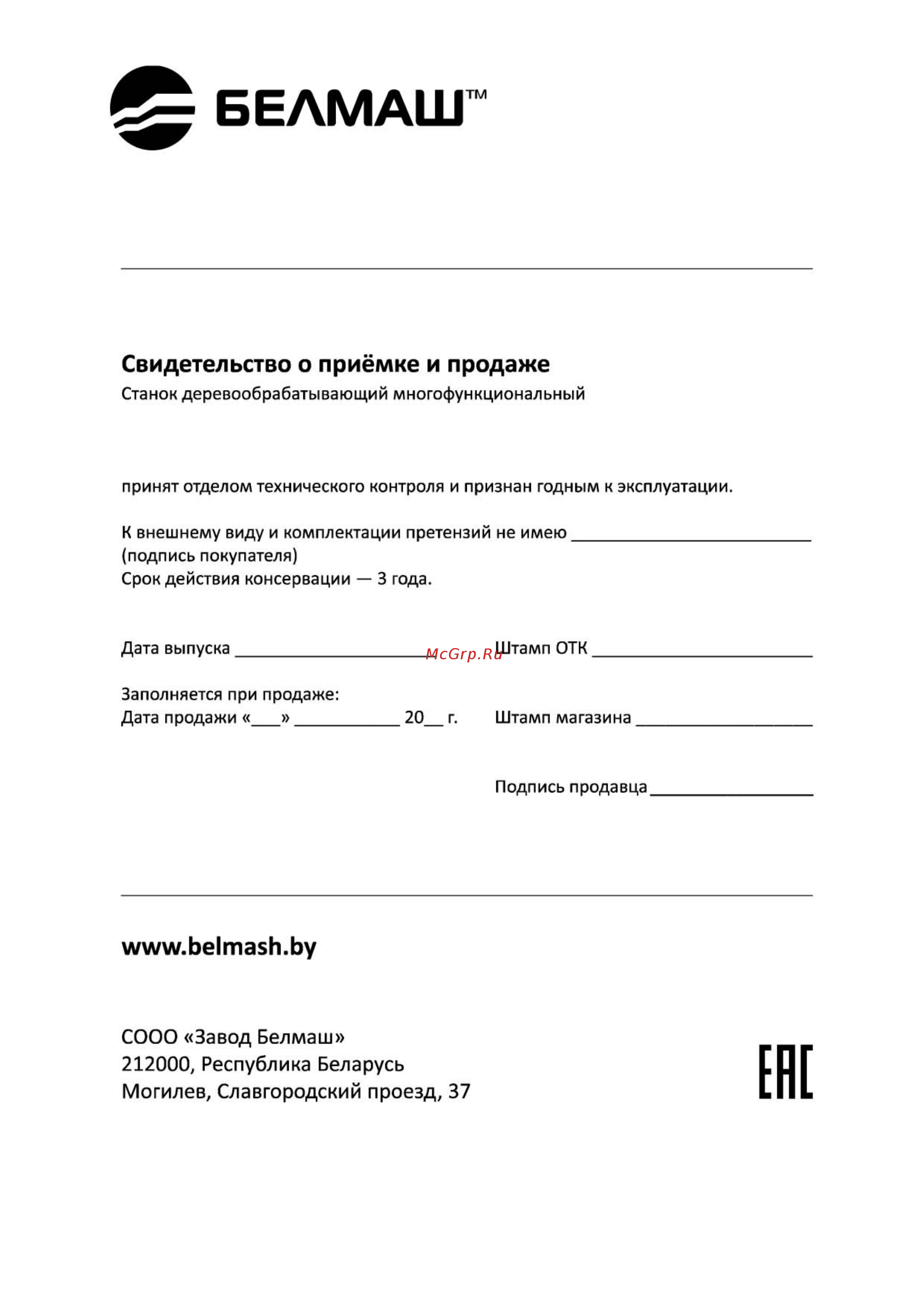 Белмаш сдм-2000 [30/30] Pasp sdm 01 06 2014 32