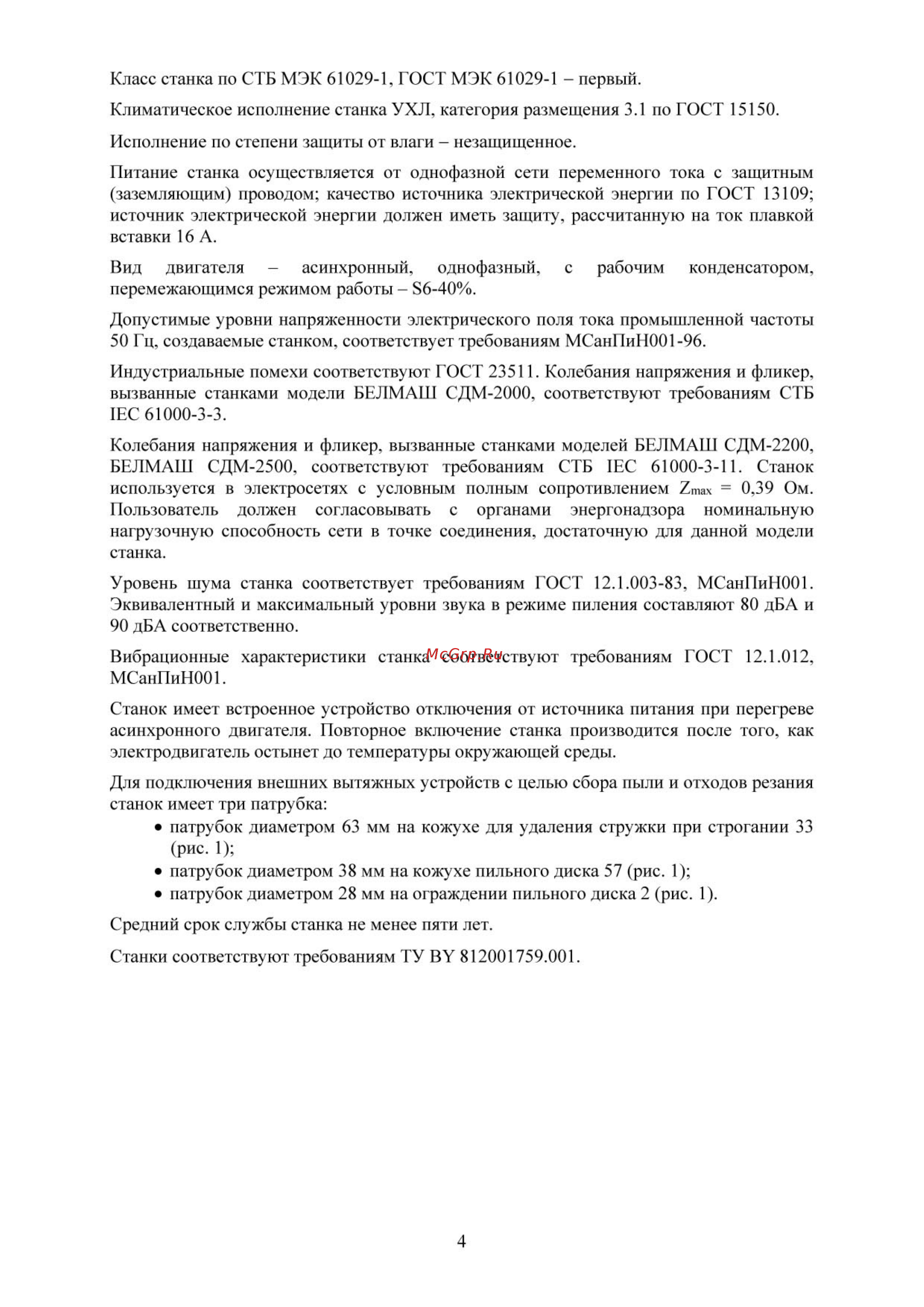 Белмаш сдм-2500 [4/30] Pasp sdm 01 06 2014 04