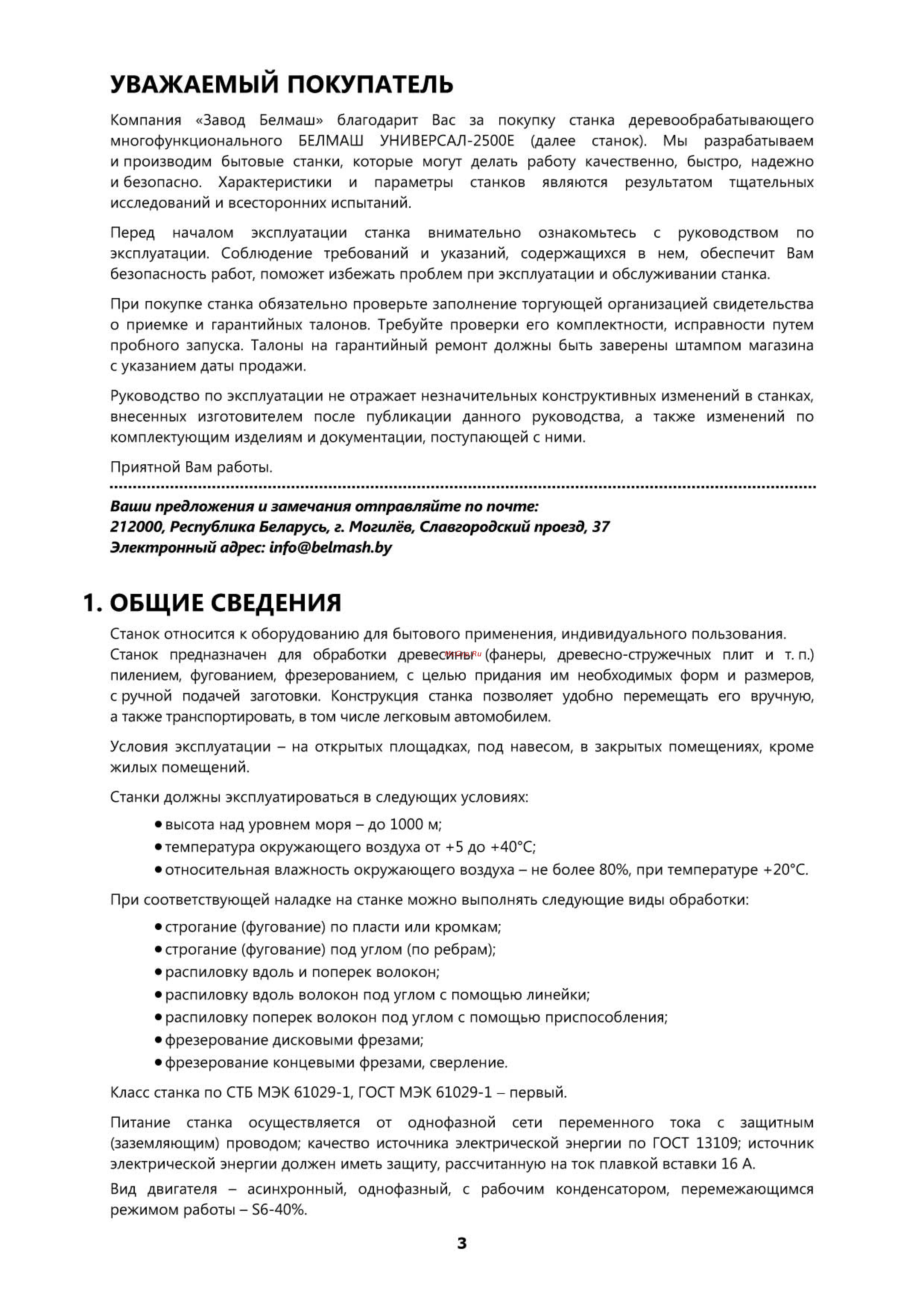 Белмаш универсал-2500е [3/20] Pasp belmash universal2500е web 3