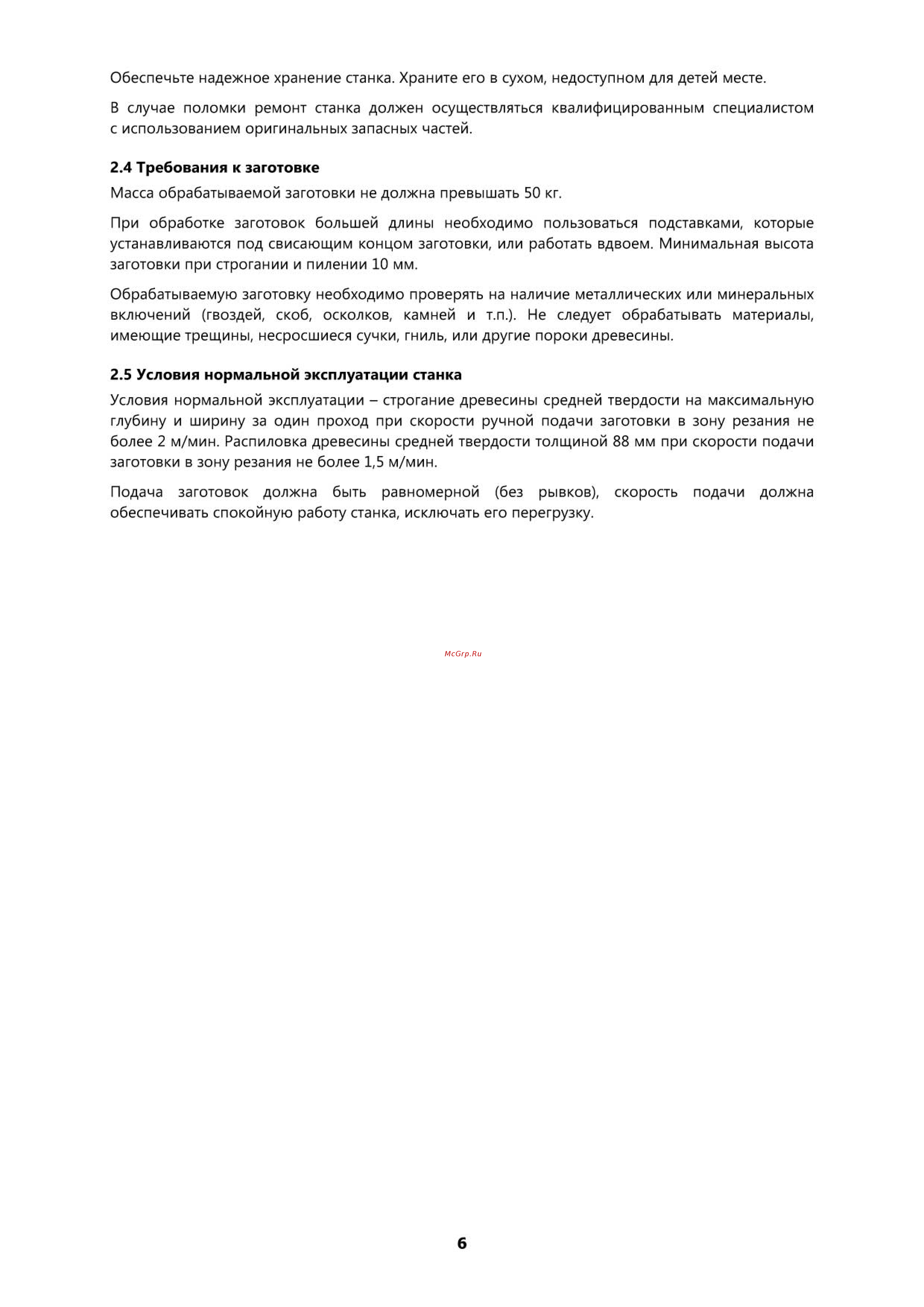 Белмаш универсал-2500е [6/20] Pasp belmash universal2500е web 6