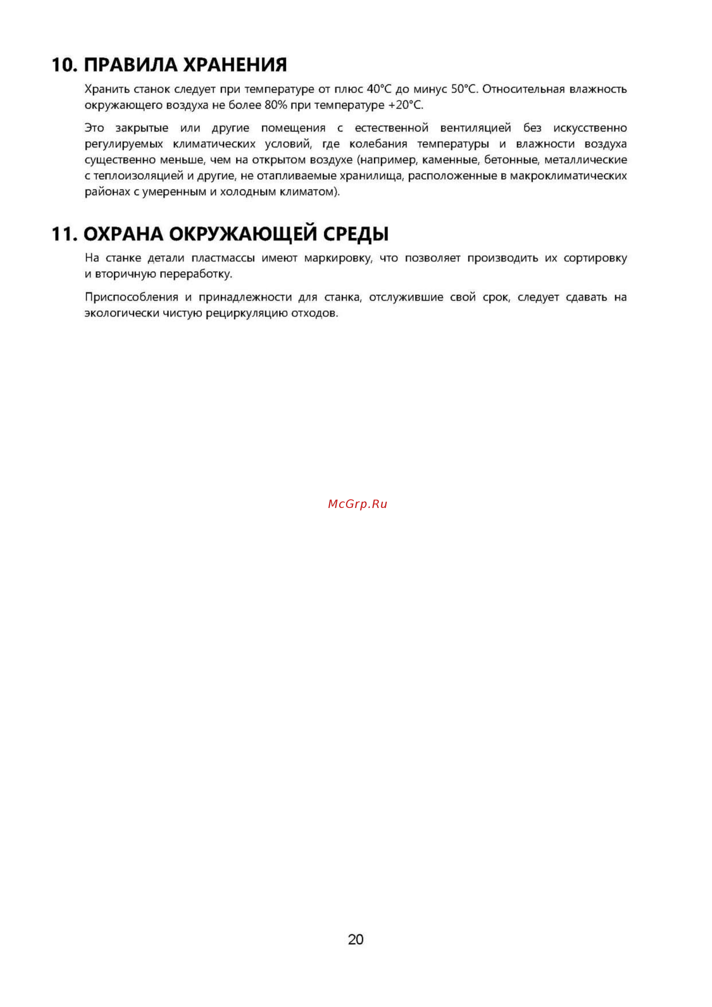 Белмаш сдмп-2200 [20/21] Рэ сдмп 2200_страница_20