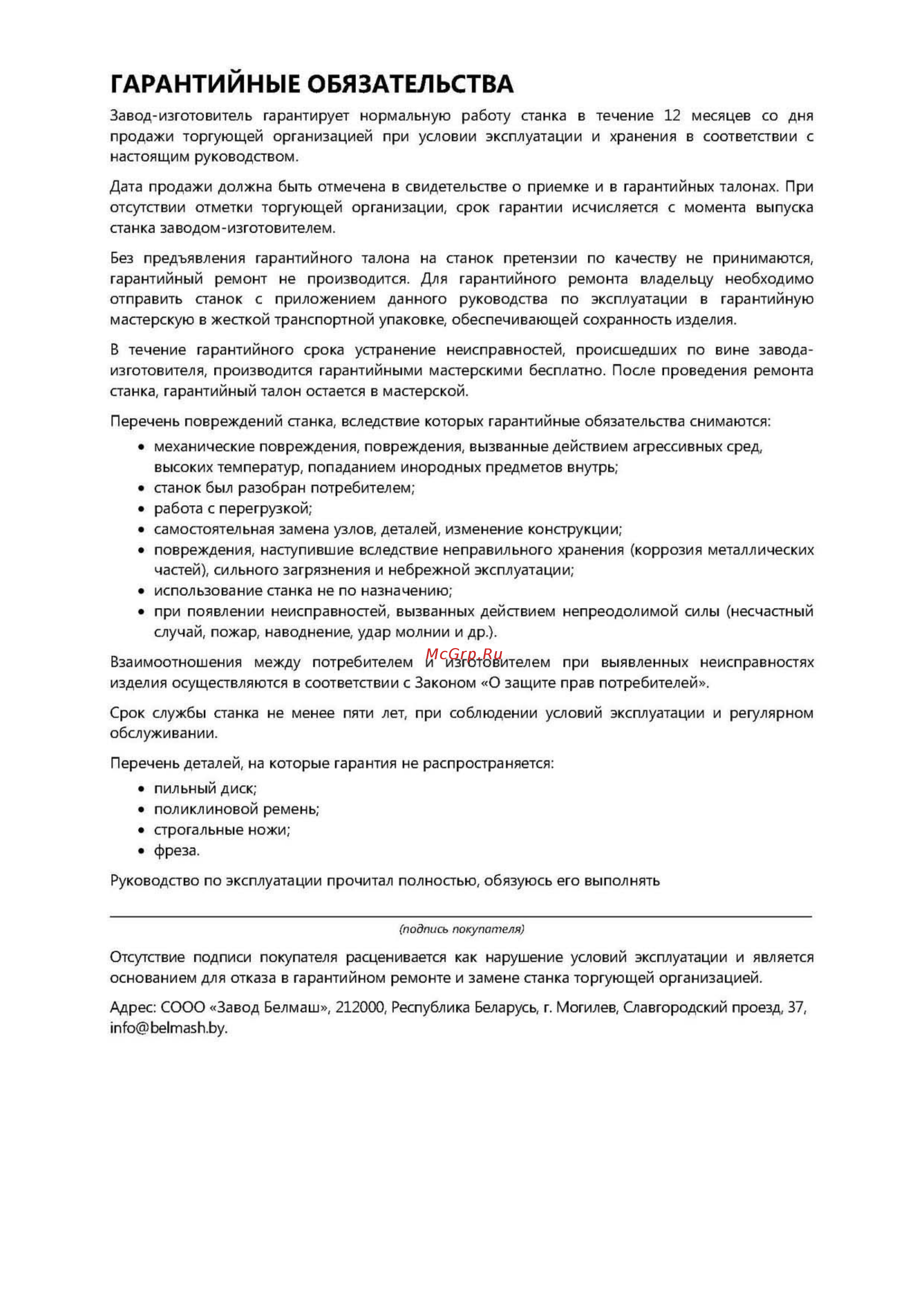 Белмаш сдмп-2200 [21/21] Рэ сдмп 2200_страница_23