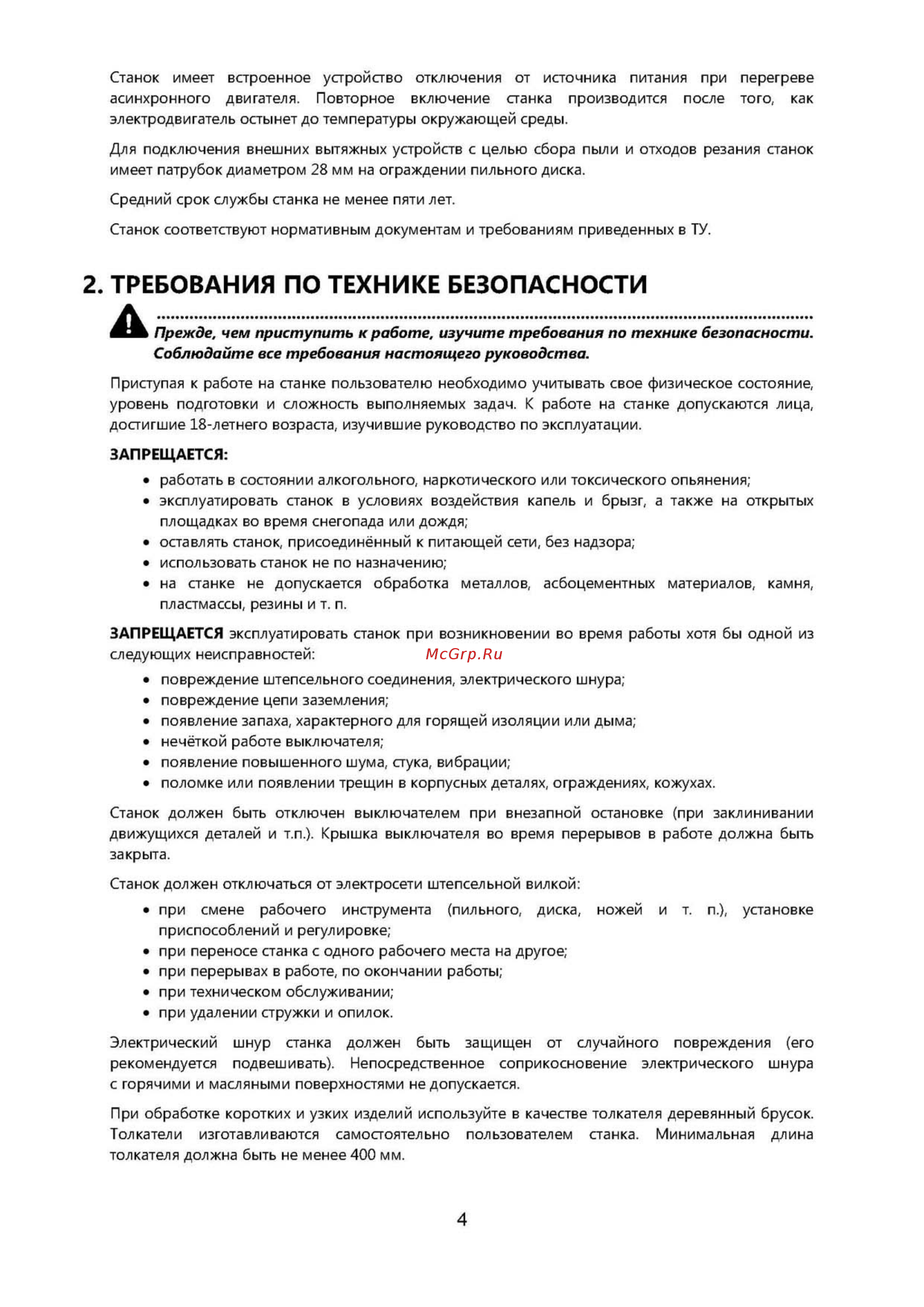 Белмаш сдмп-2200 [4/21] Рэ сдмп 2200_страница_04