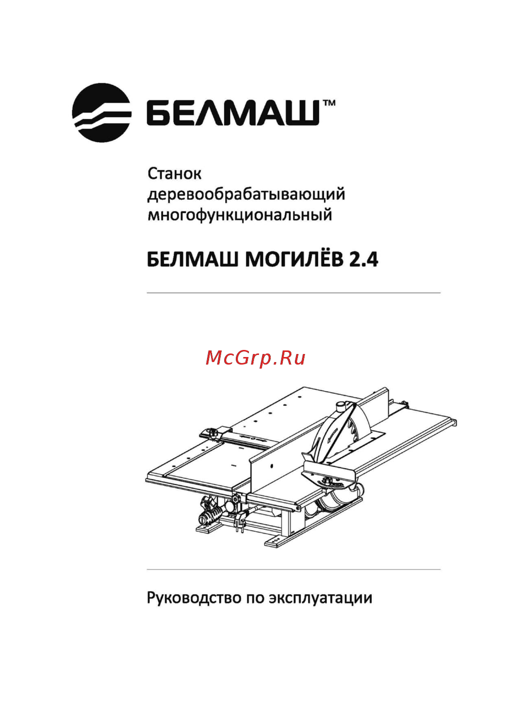 Белмаш могилёв 2.4 Инструкция по эксплуатации