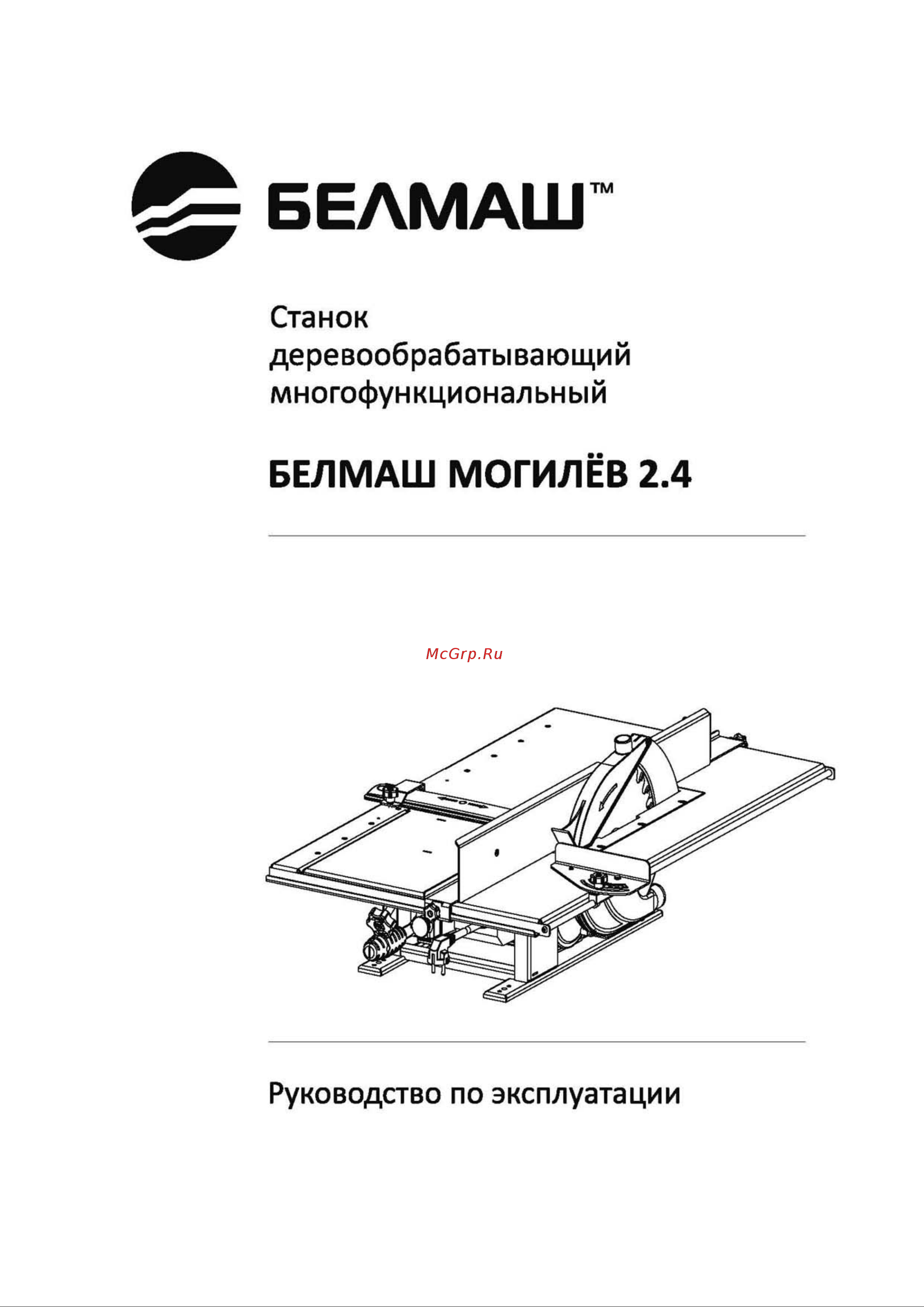 Белмаш МОГИЛЁВ 2.4 Инструкция по эксплуатации онлайн