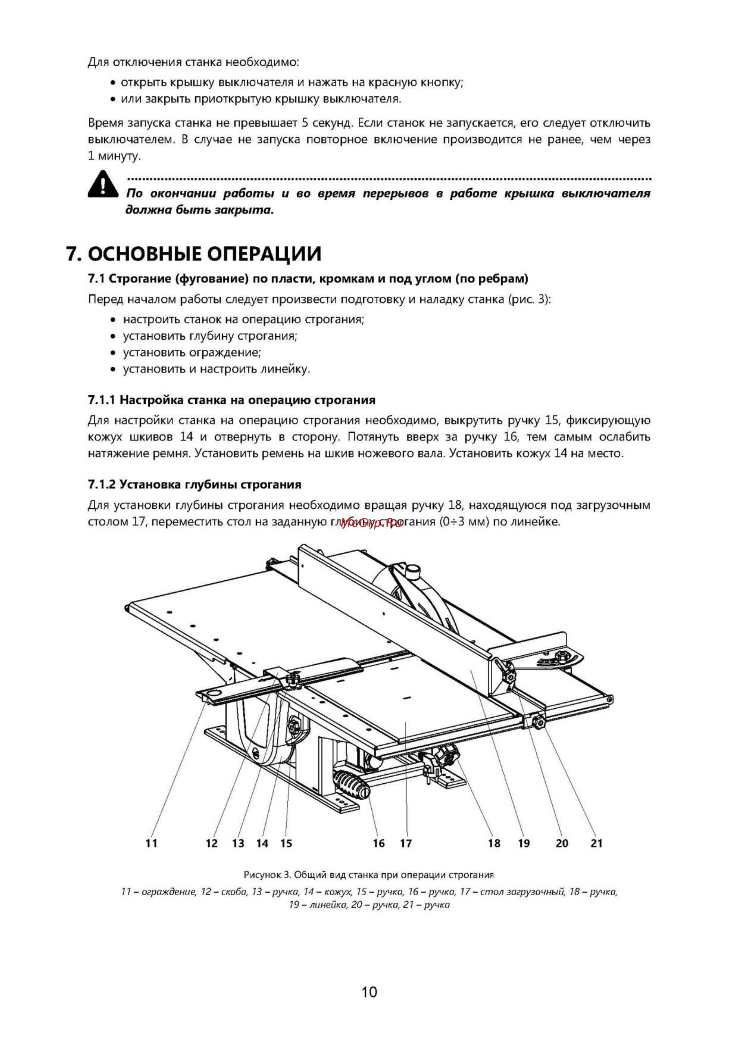 Белмаш МОГИЛЁВ 2.4 [10/17] Основные операции