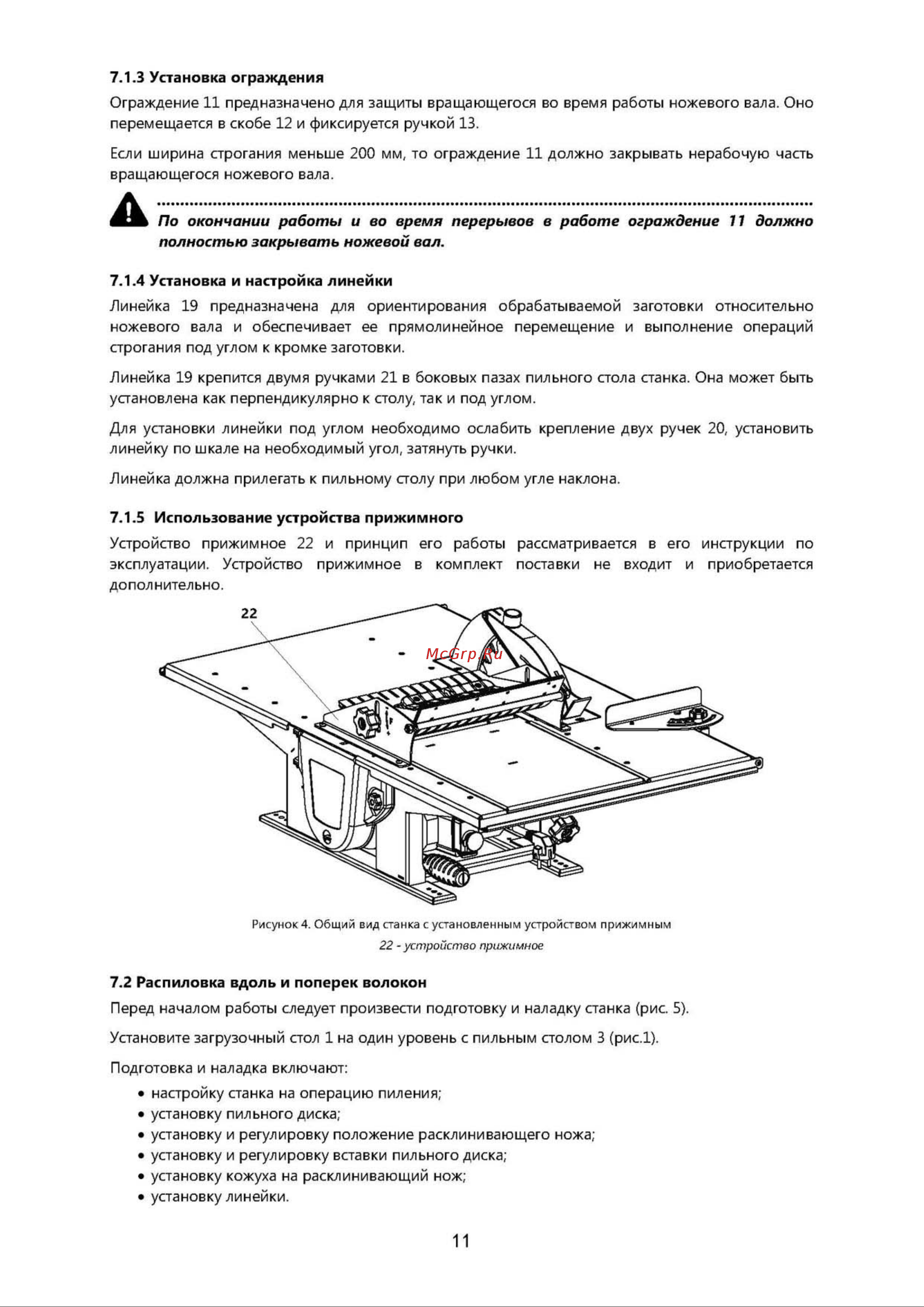 Белмаш МОГИЛЁВ 2.4 [11/17] Распиловка вдоль и поперек волокон