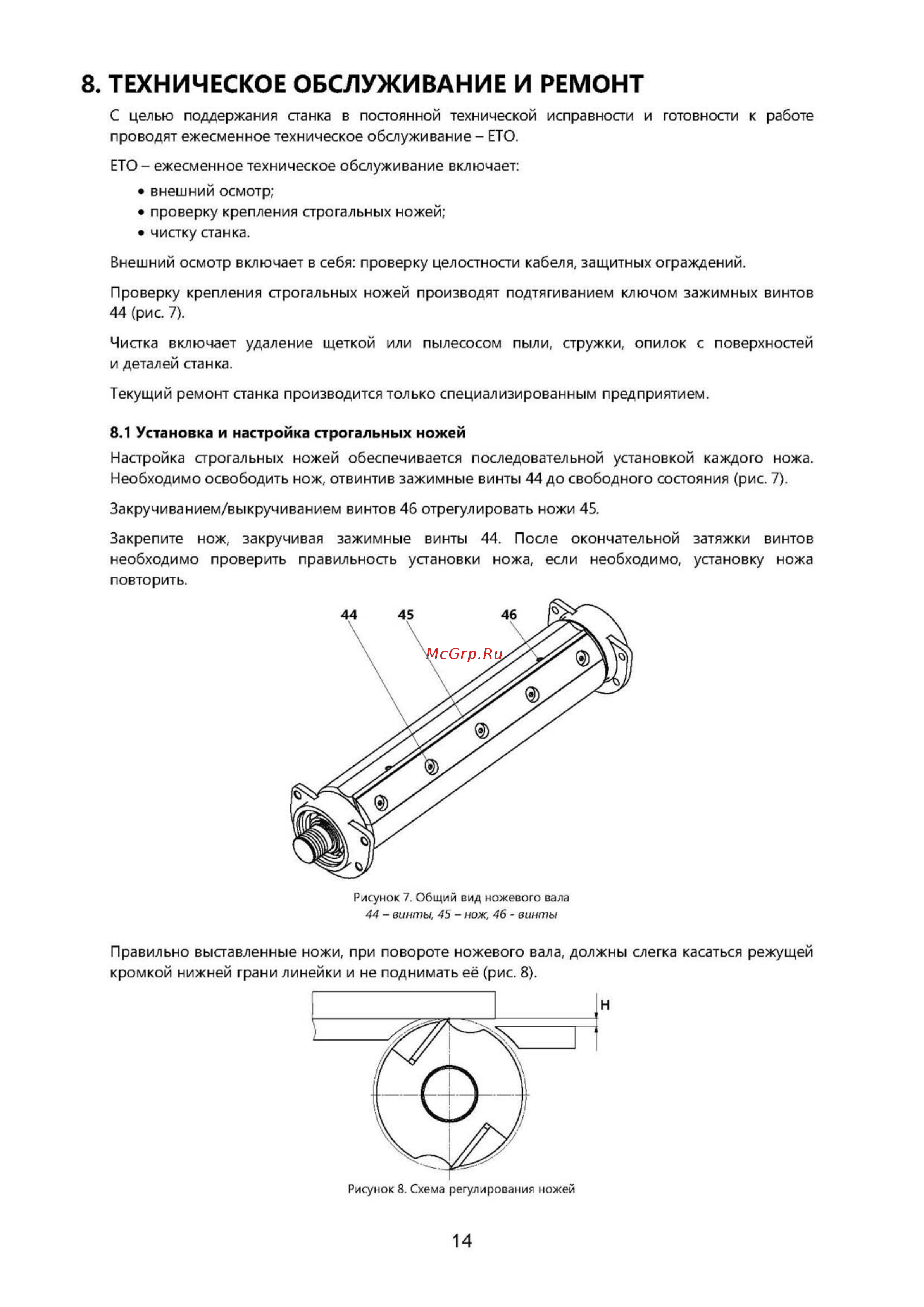 Белмаш МОГИЛЁВ 2.4 [14/17] Установка и настройка строгальных ножей