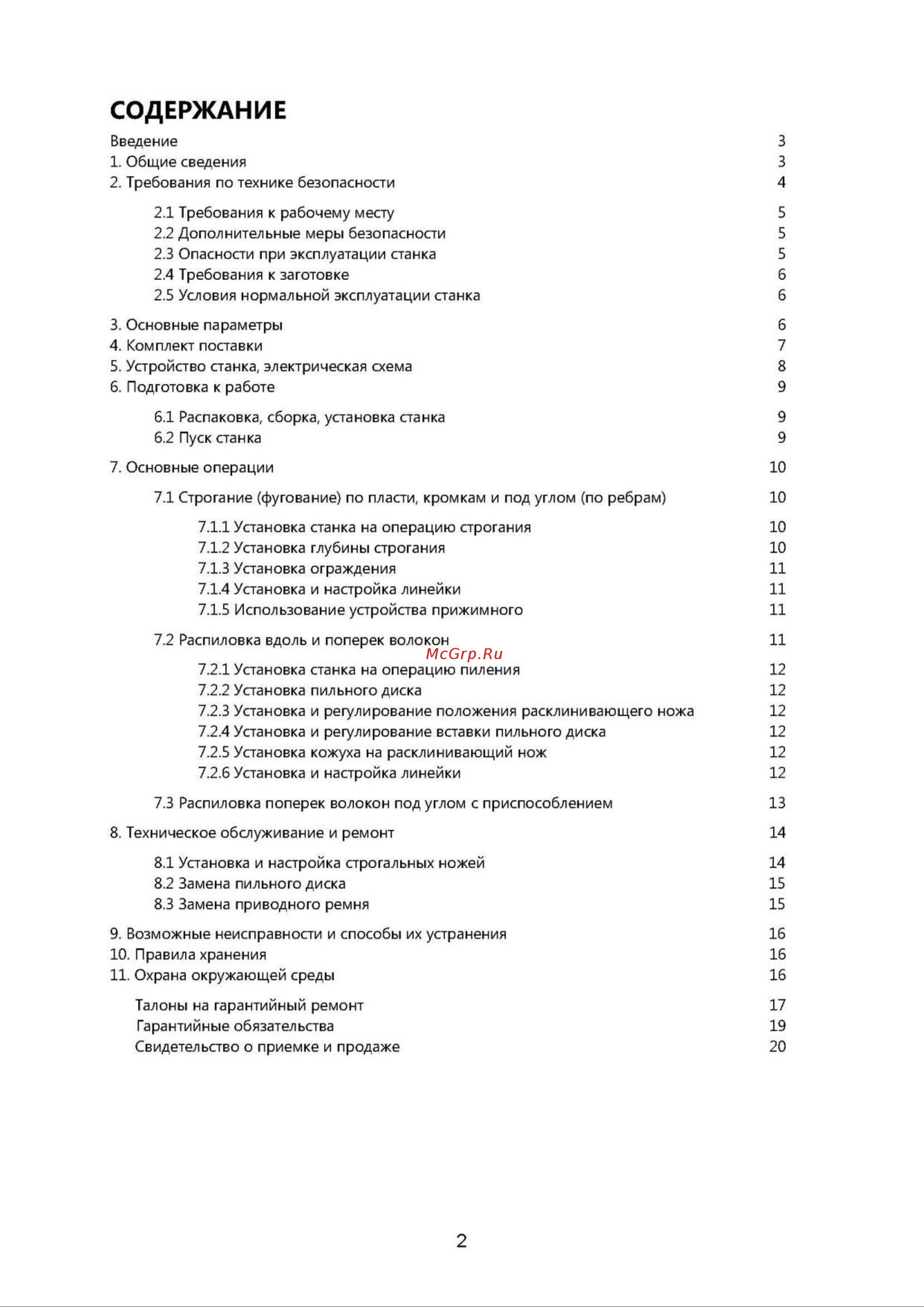 Белмаш МОГИЛЁВ 2.4 [2/17] Содержание