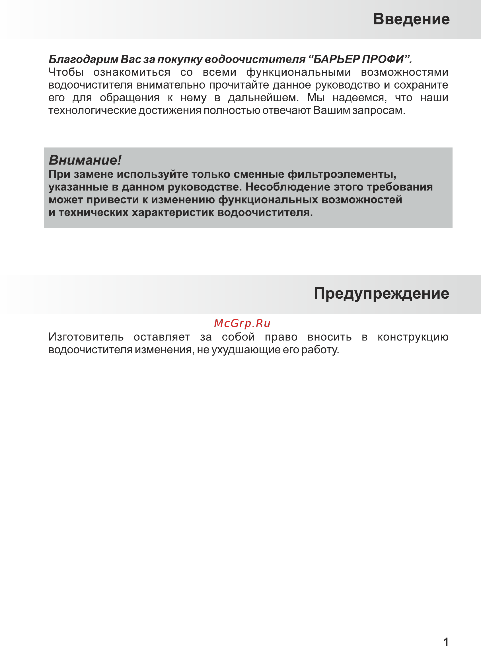 Барьер профи посткарбон [2/8] Введение
