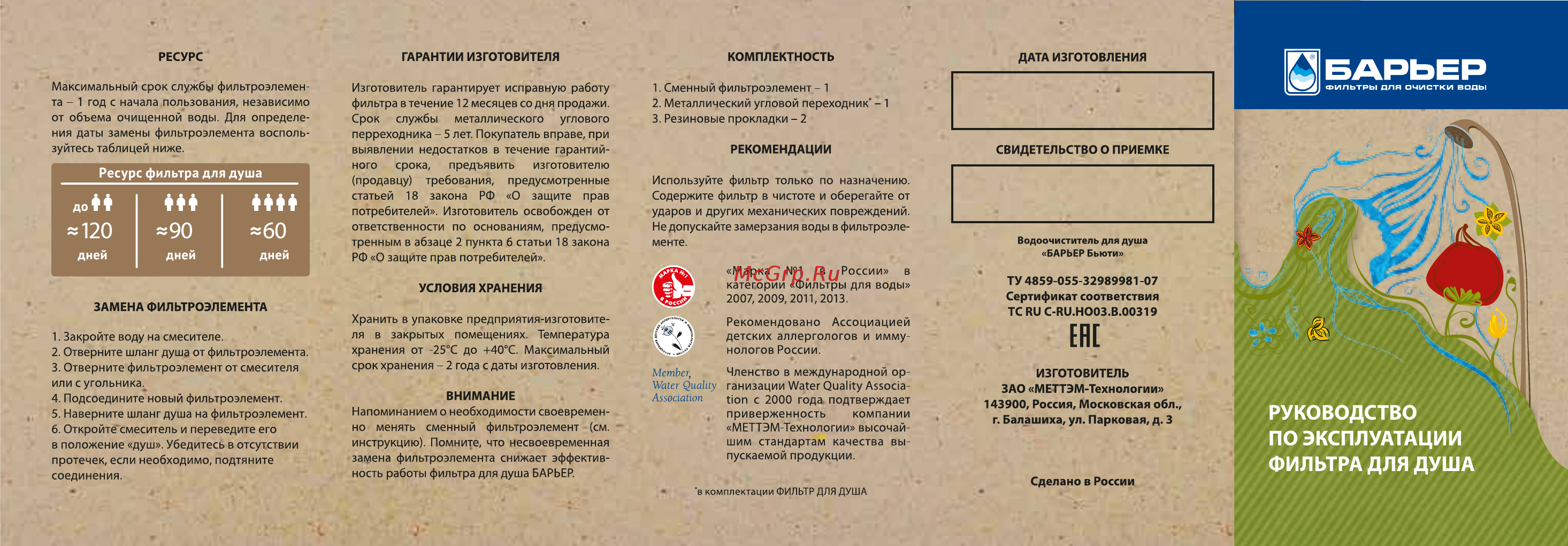 Барьер комфорт Инструкция по эксплуатации онлайн