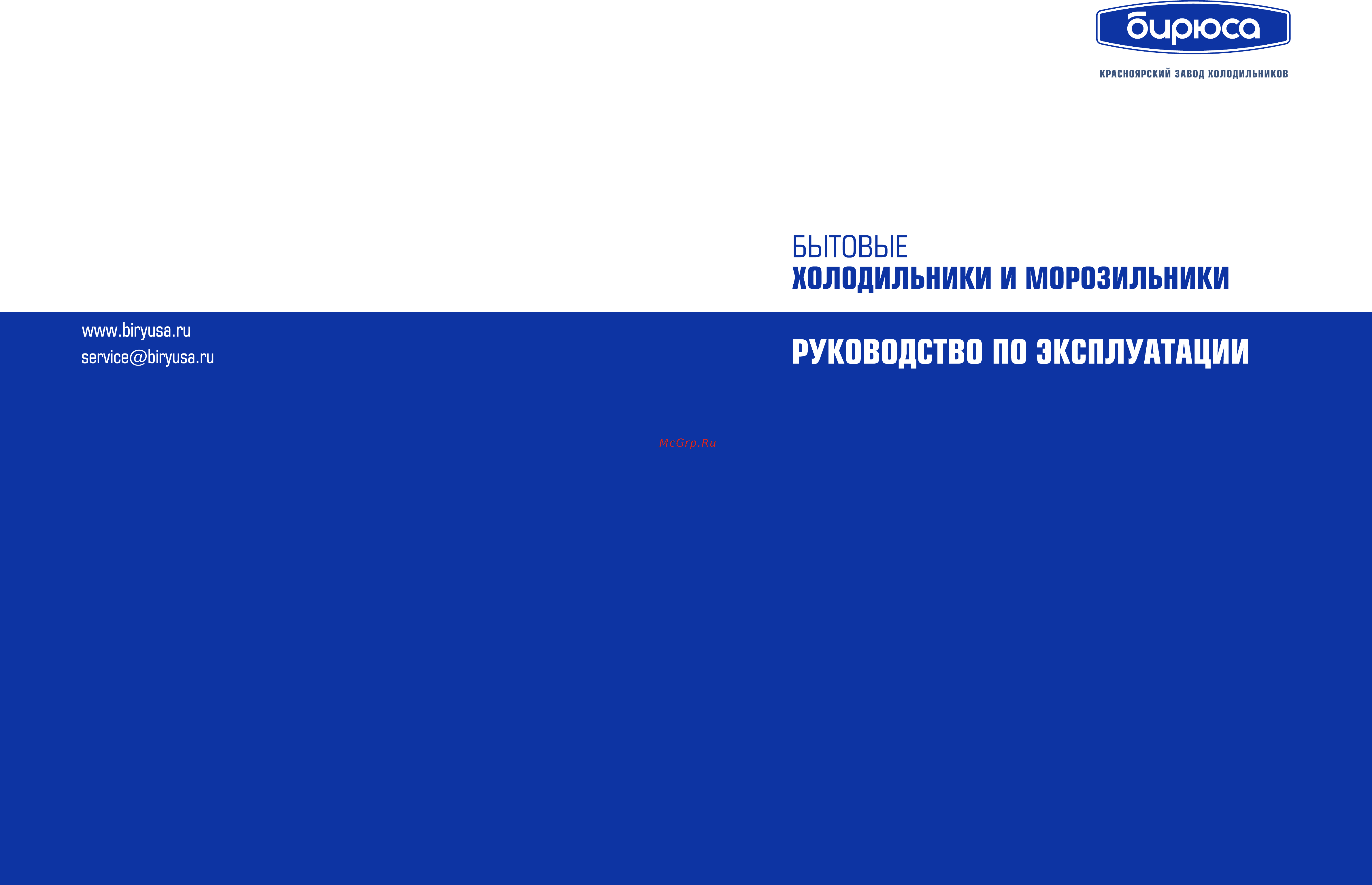 Бирюса 237 Инструкция по эксплуатации онлайн