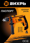 Вихрь ду-850 (ду-750) Инструкция по эксплуатации