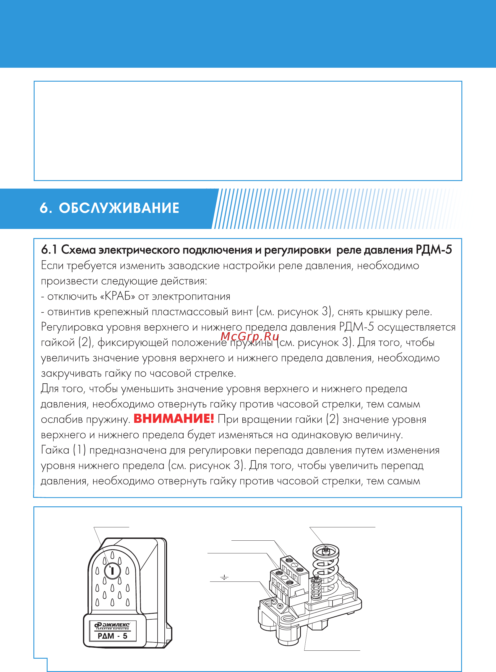 Джилекс Краб 50 автоматика для бака 50л (9030) Инструкция по эксплуатации онлайн [8/16] 800187