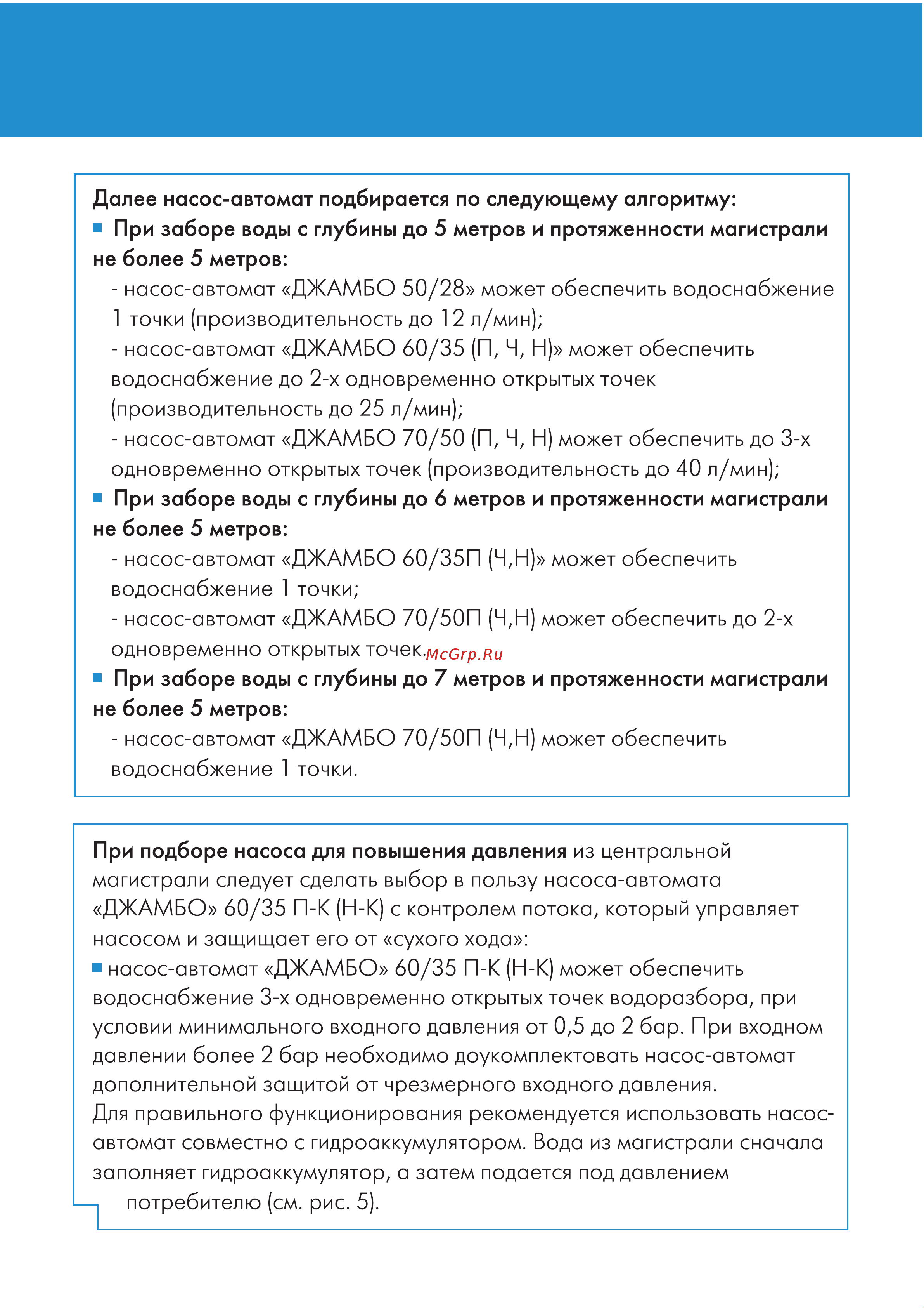 Джилекс джамбо 70/50 п Инструкция по эксплуатации онлайн [12/28] 188855