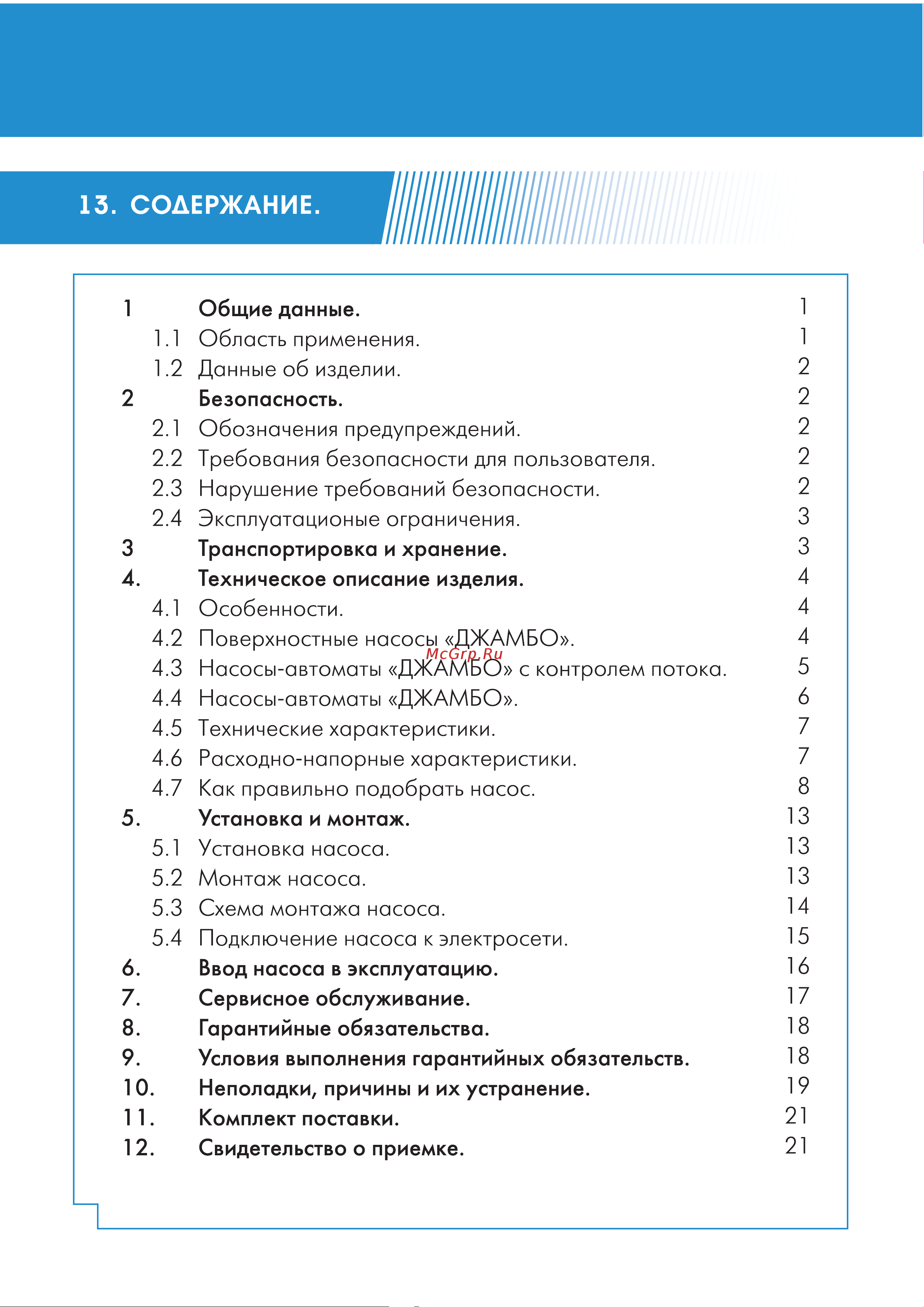 Джилекс джамбо 70/50 п [24/28] Содержание