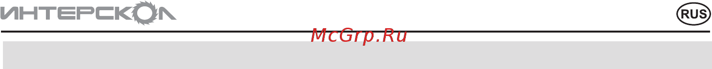 Интерскол ПТК-250/1200П [10/27] Руководство по эксплуатации