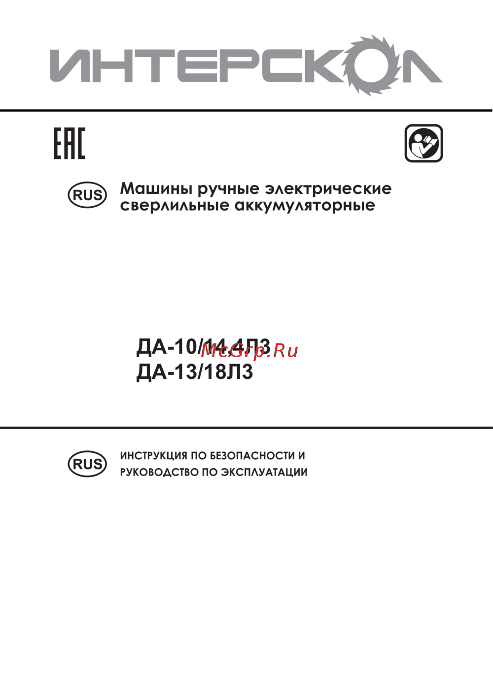 Интерскол да-10/14,4л3 Инструкция по эксплуатации