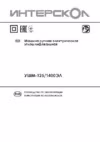 Интерскол ушм-125/1400эл Инструкция по эксплуатации