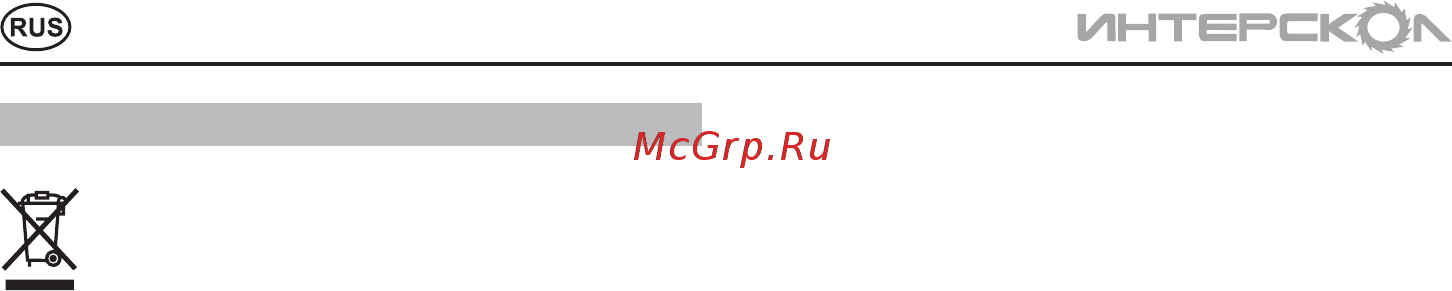 Интерскол ушм-125/1400эл Инструкция по эксплуатации онлайн [14/16] 188885