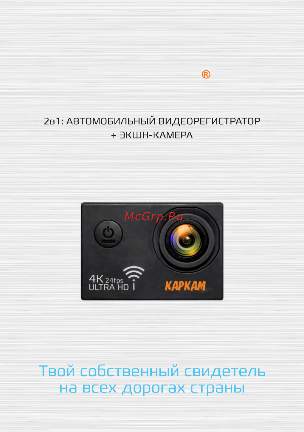 Каркам 4k Инструкция по эксплуатации онлайн