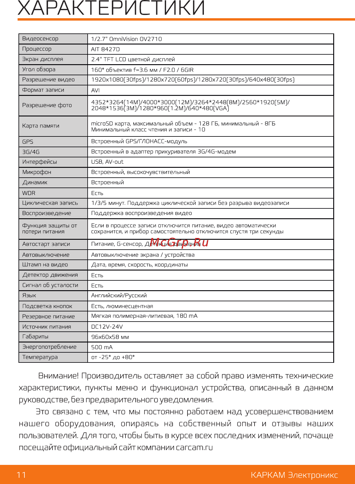 Каркам комбо 3 [12/13] Характеристики