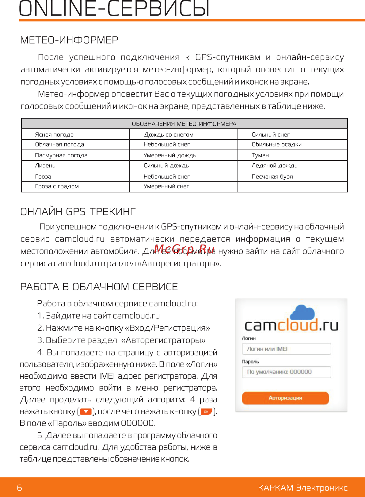Каркам комбо 3 [7/13] Camcloud ru
