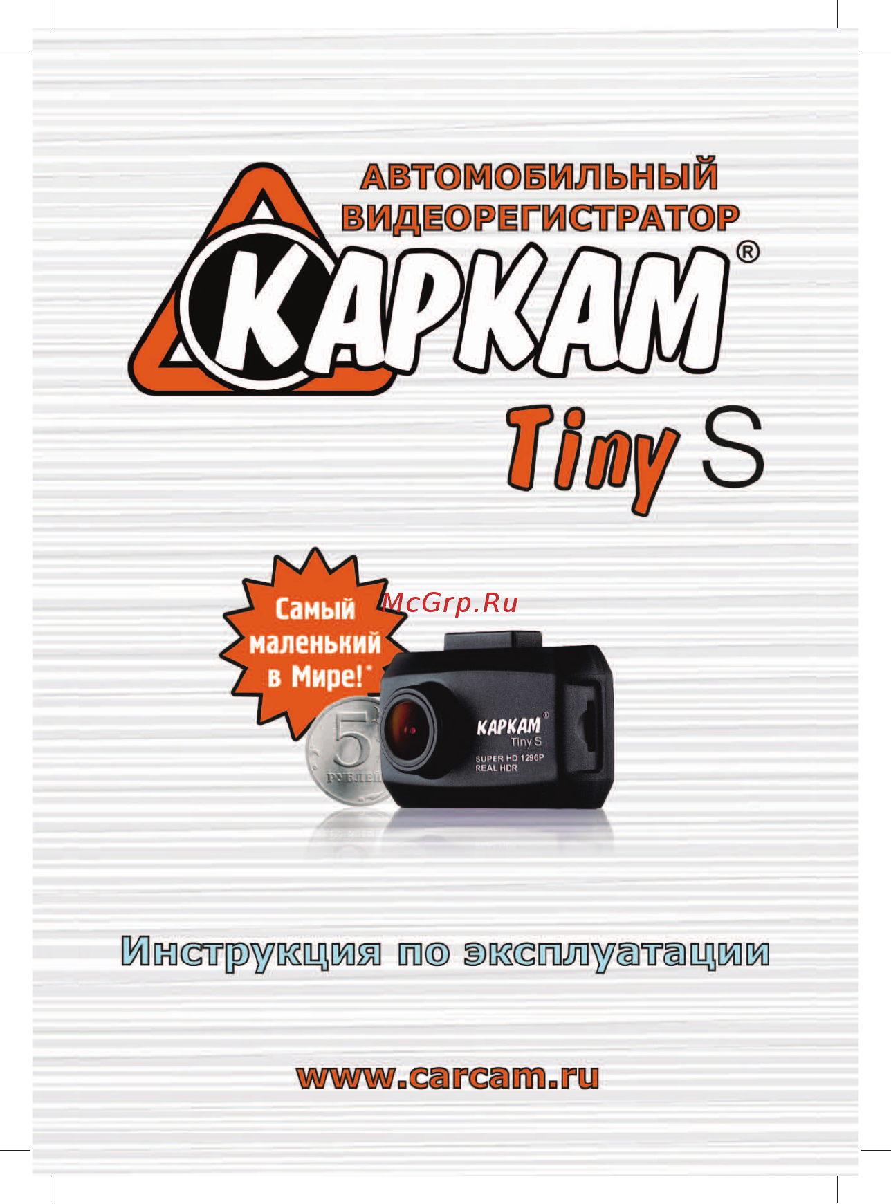 Каркам tiny s + gps модуль Инструкция по эксплуатации онлайн