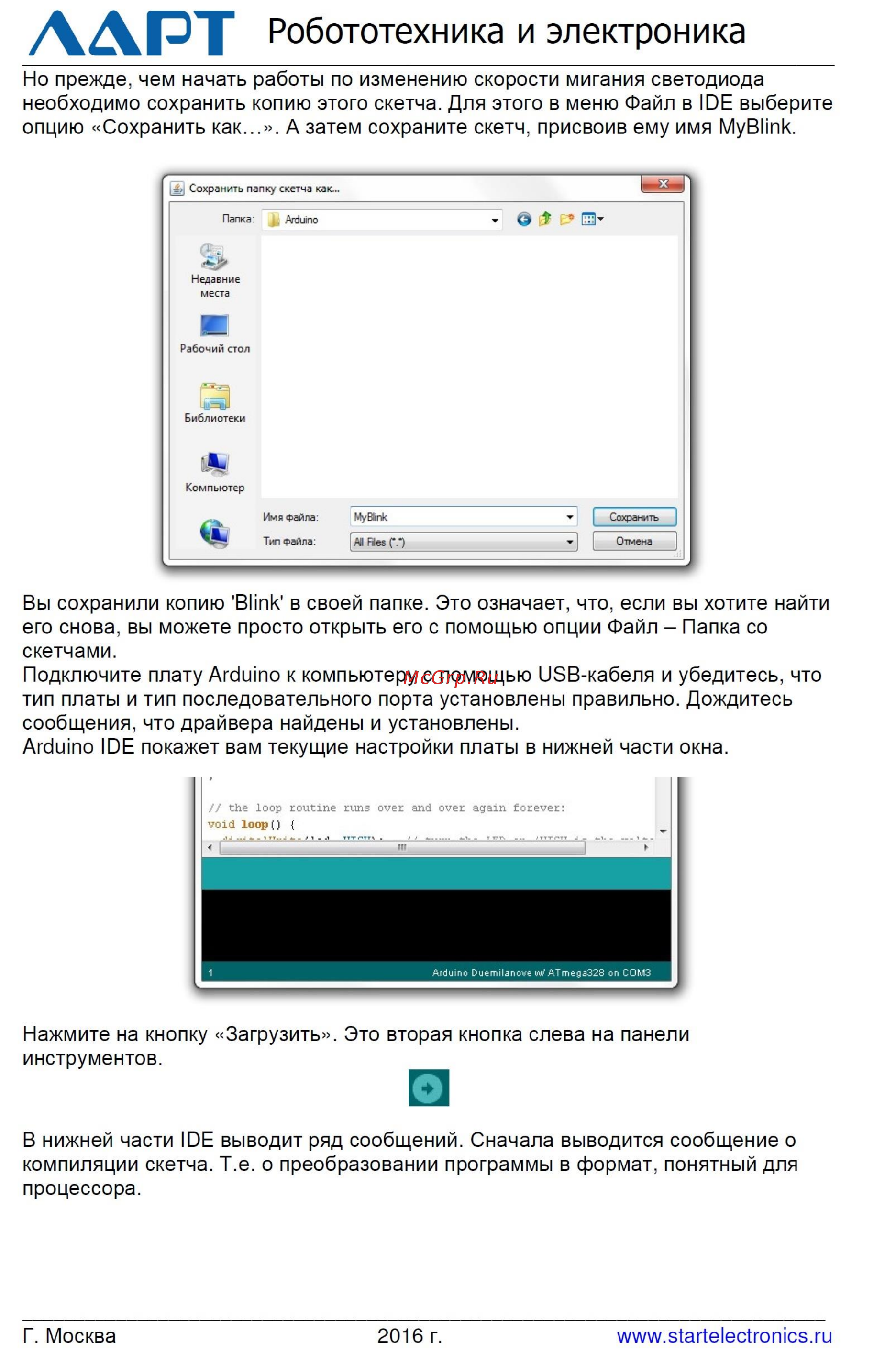 Ларт конструктор-робот печенег батана [10/20] Робототехника и электроника