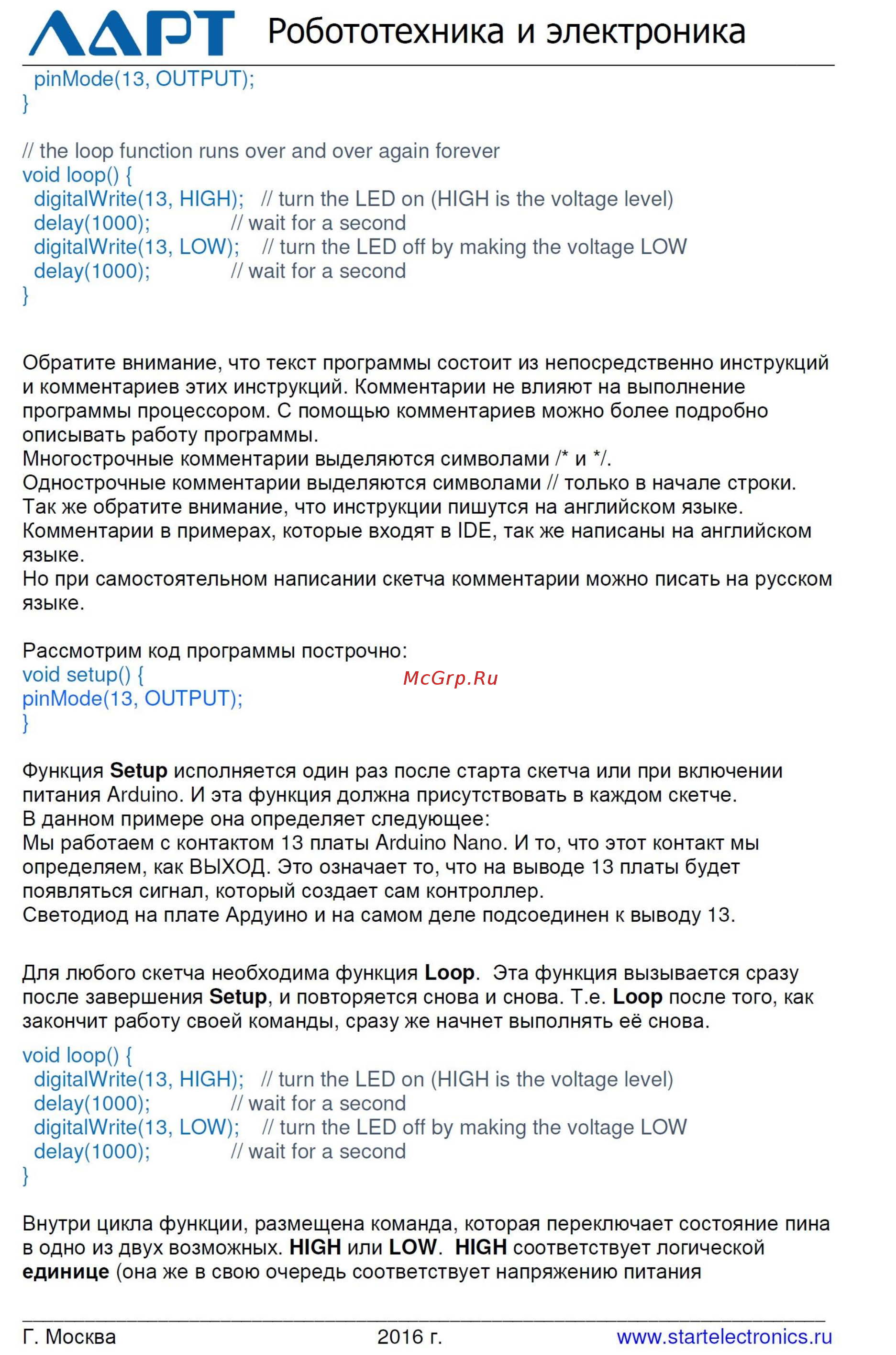 Ларт конструктор-робот печенег батана [12/20] Аарт