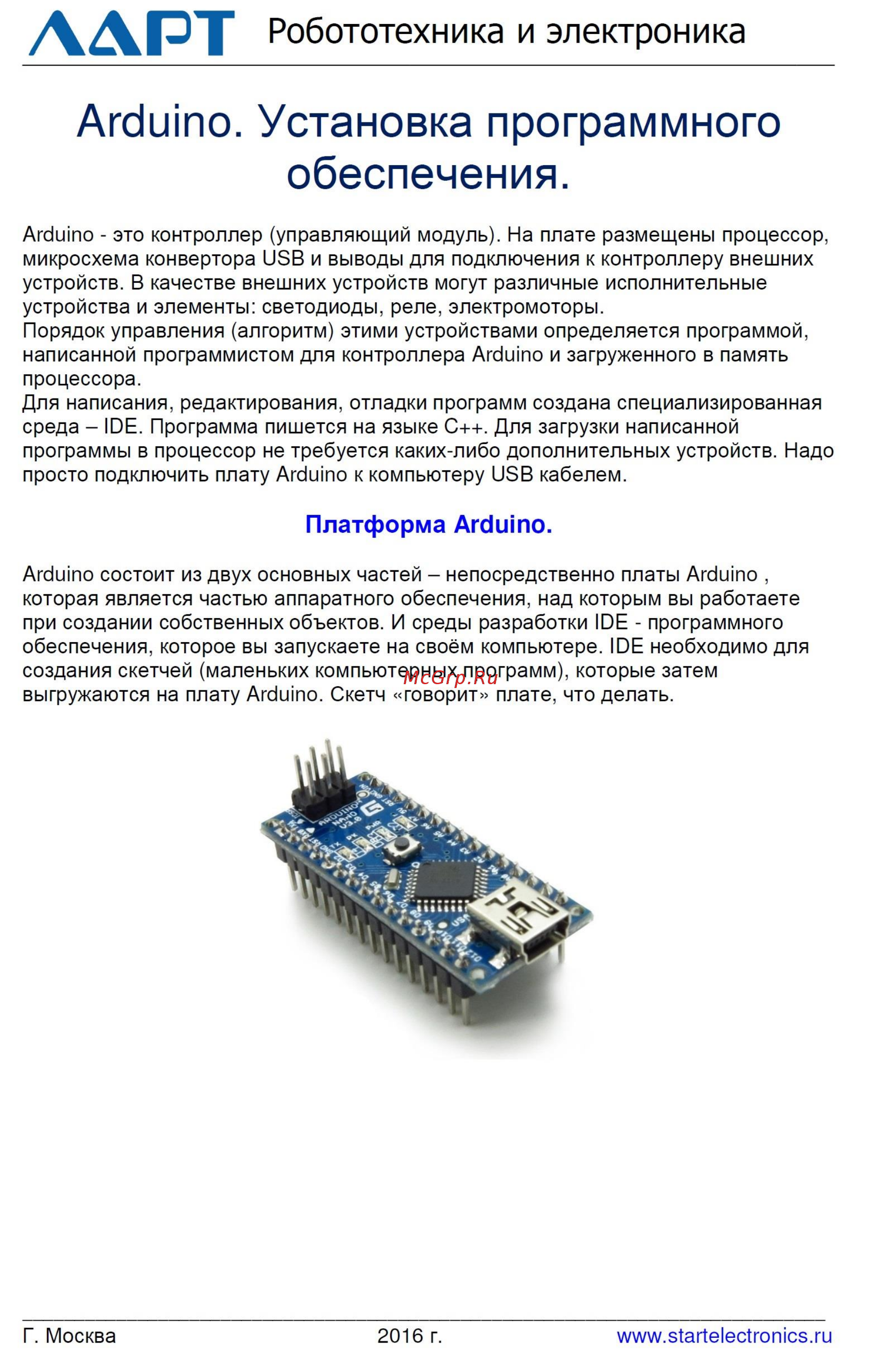 Ларт конструктор-робот печенег батана [3/20] Arduino установка программного