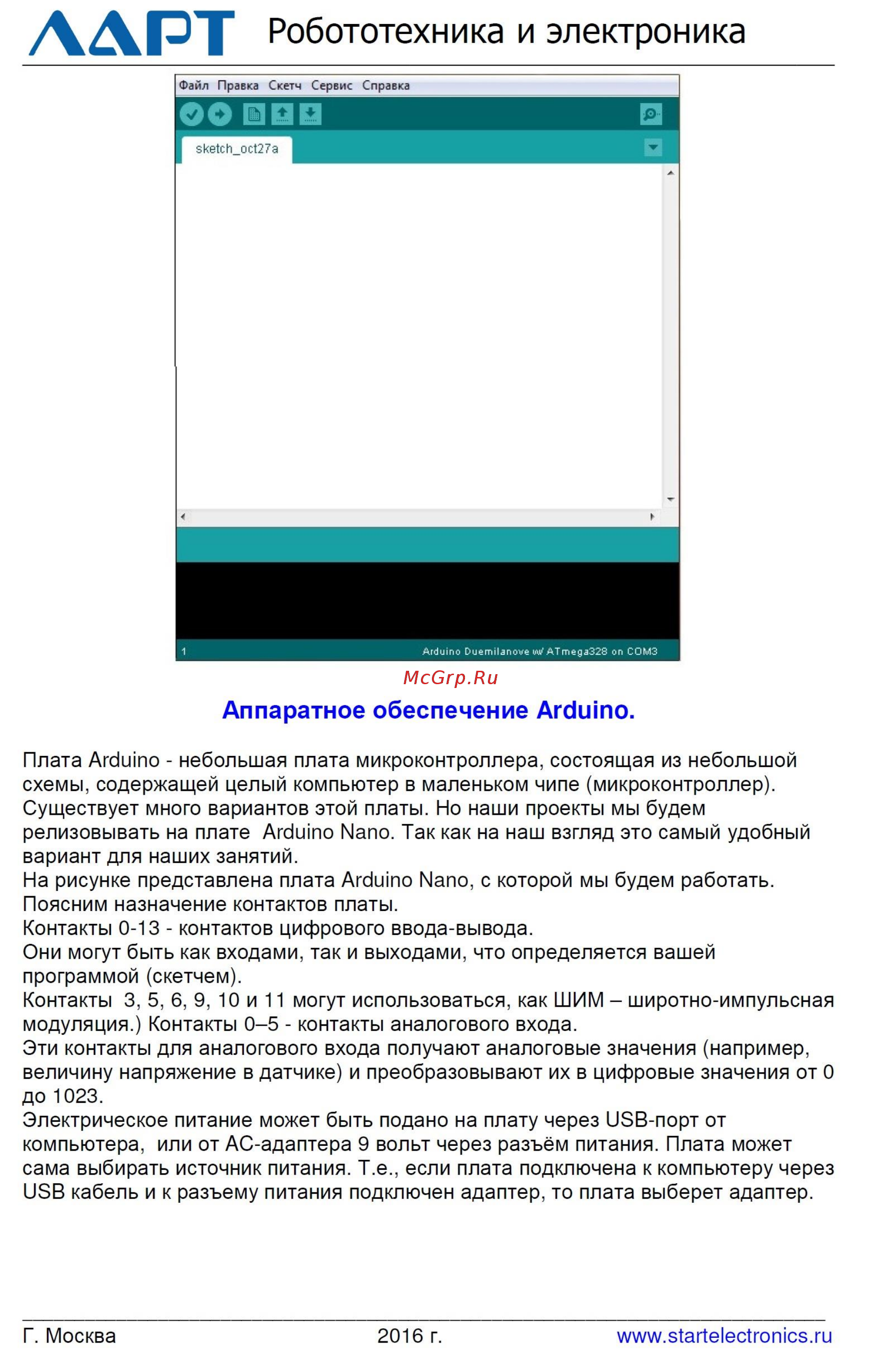 Ларт конструктор-робот печенег батана [4/20] Робототехника и электроника