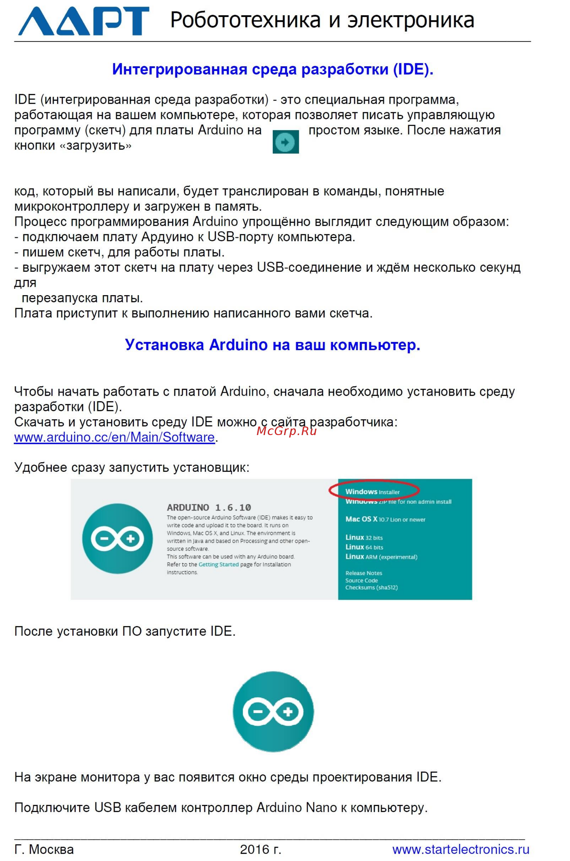 Ларт конструктор-робот печенег батана [5/20] Робототехника и электроника