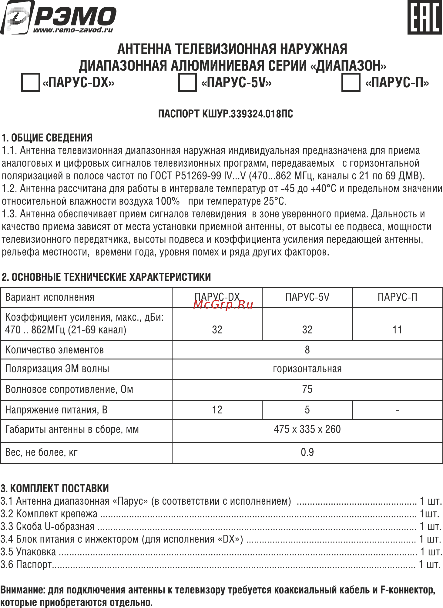 Рэмо парус dx Инструкция по эксплуатации онлайн