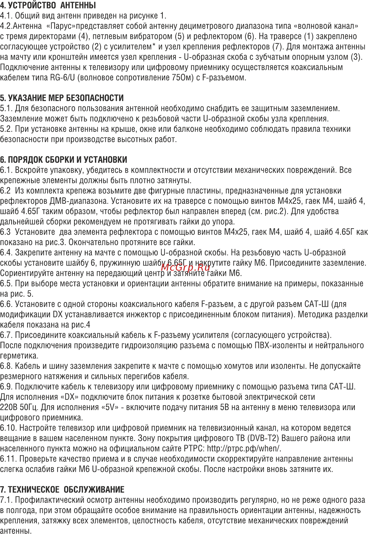Рэмо BAS-1106 Парус DX ТВ, наружная, с усилителем, серая Инструкция по эксплуатации онлайн [3/4] 267929