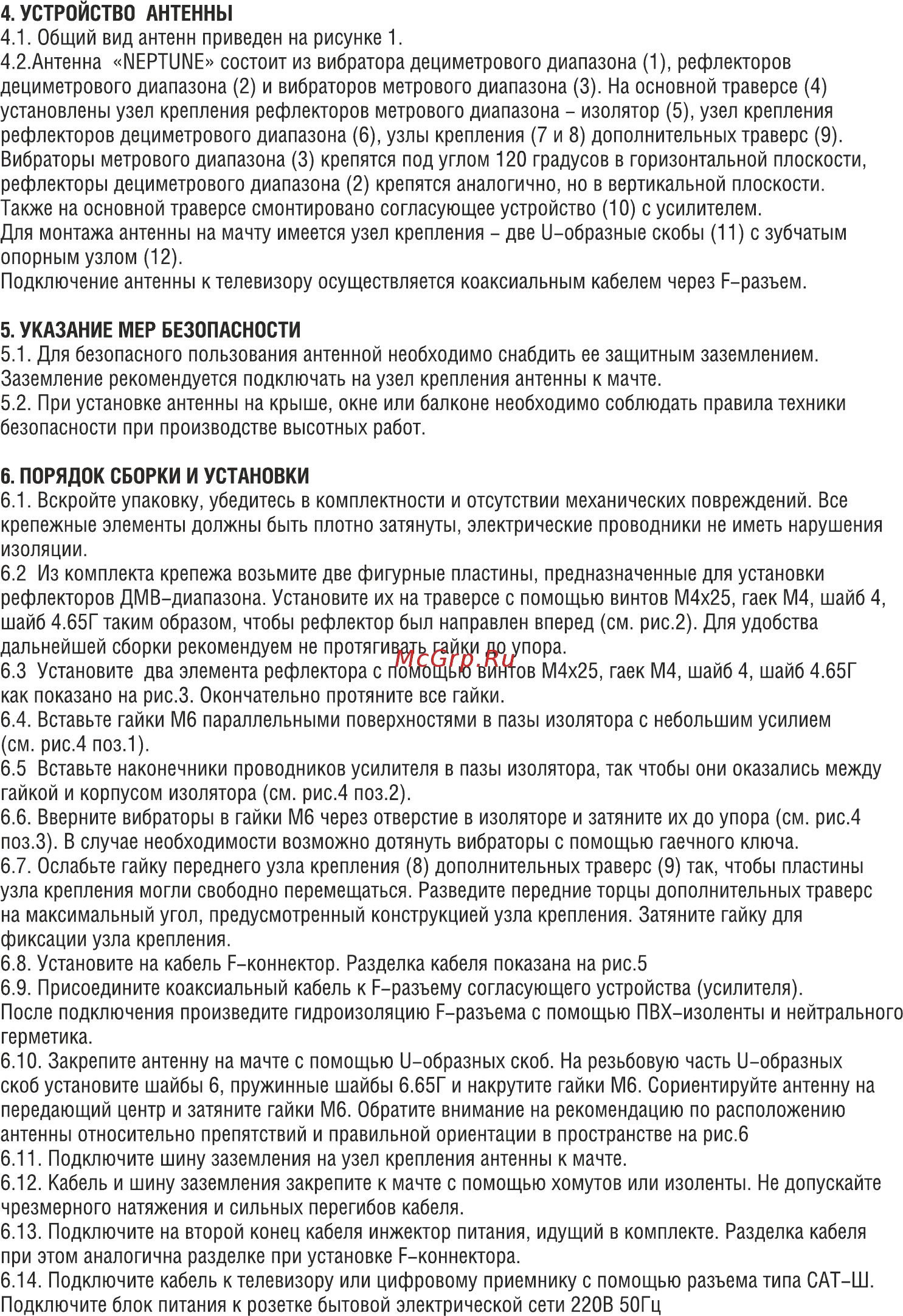 Рэмо BAS-1346 Neptune ТВ, наружная, с усилителем, белая Инструкция по эксплуатации онлайн [3/4] 267932
