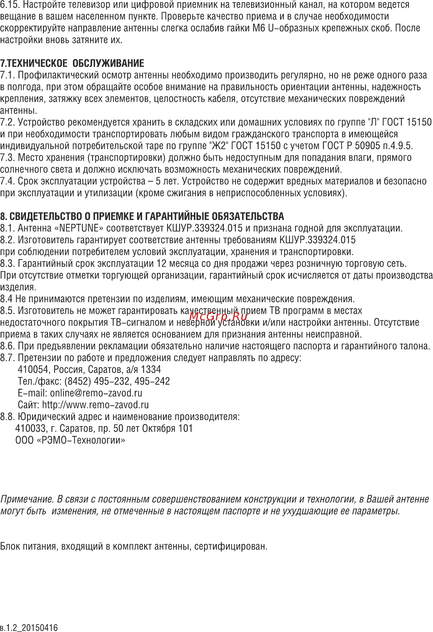 Рэмо BAS-1346 Neptune ТВ, наружная, с усилителем, белая Инструкция по эксплуатации онлайн [4/4] 267932